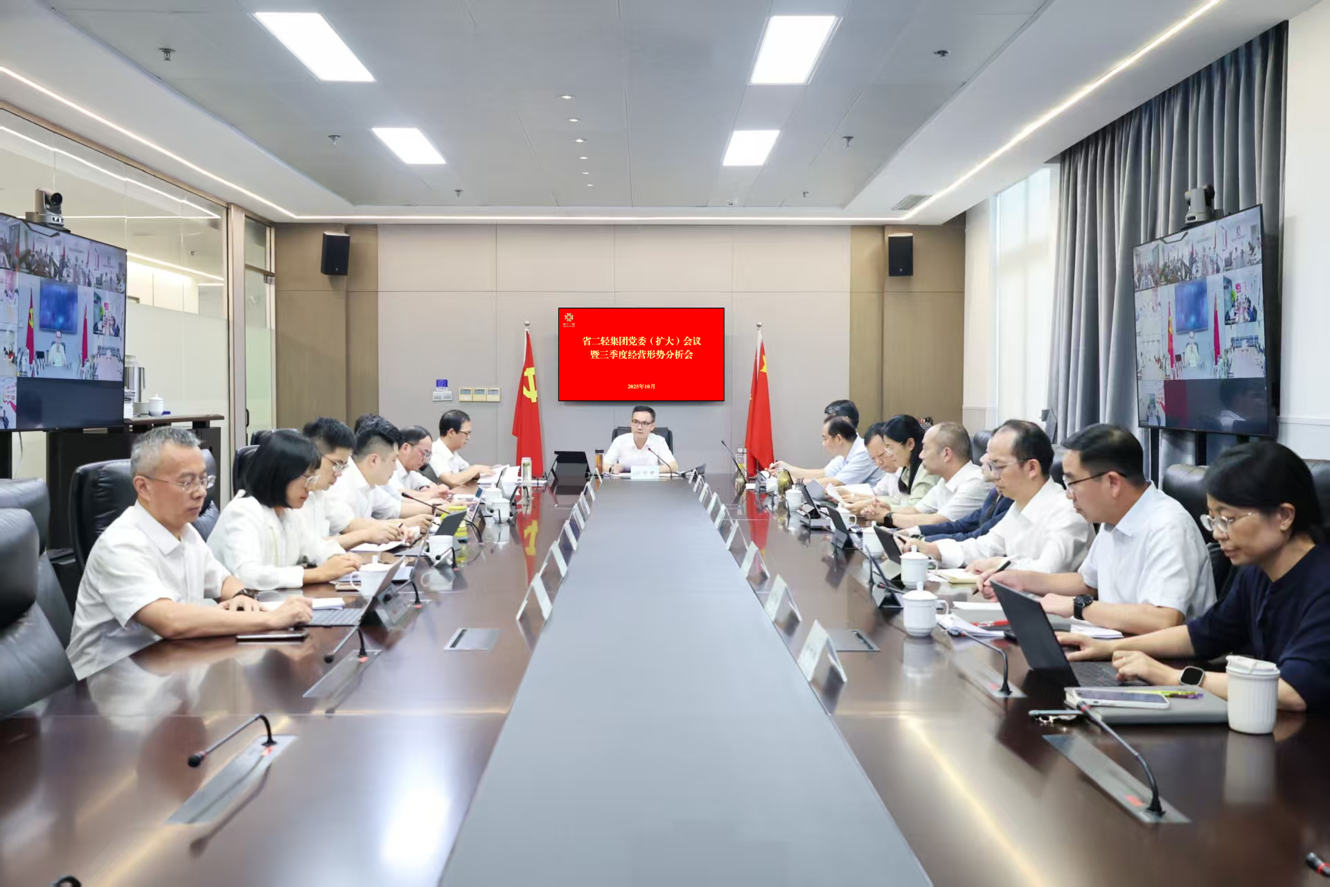 省二輕集團(tuán)召開黨委（擴(kuò)大）會(huì)議暨三季度經(jīng)營(yíng)形勢(shì)分析會(huì)