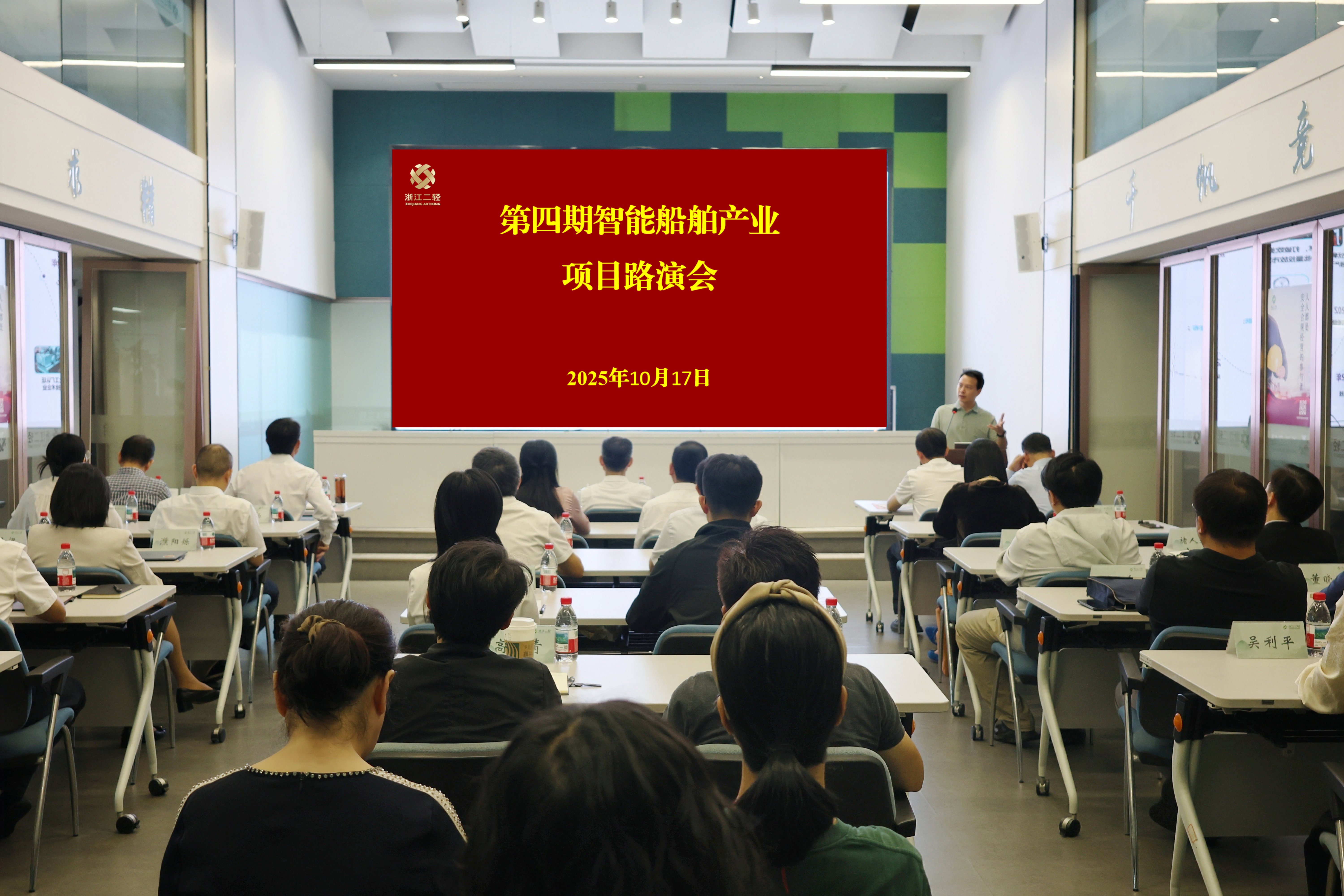 省二輕集團(tuán)舉辦第四期智能船舶產(chǎn)業(yè)項(xiàng)目路演會(huì)