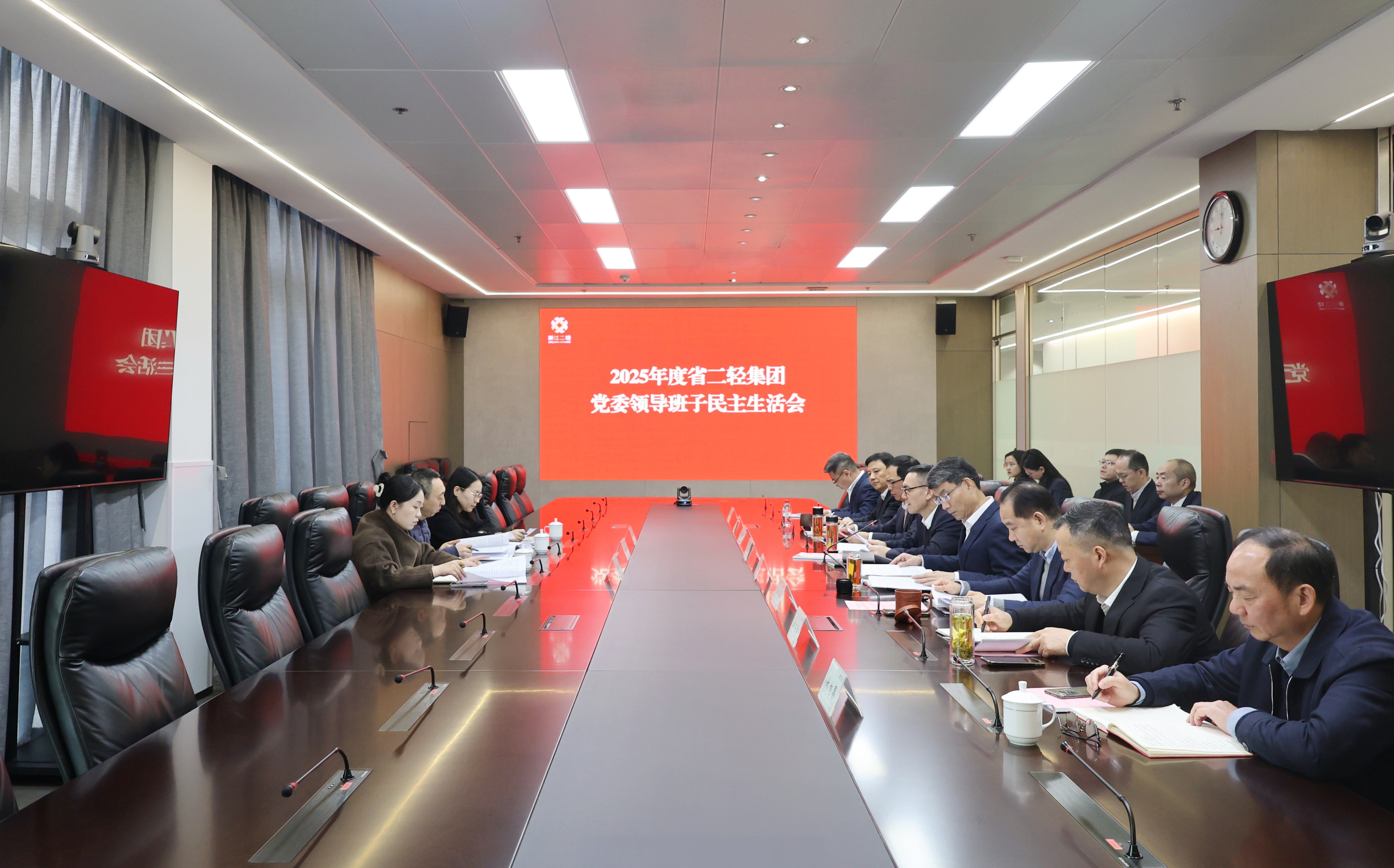 省二輕集團(tuán)黨委召開2025年度民主生活會(huì)