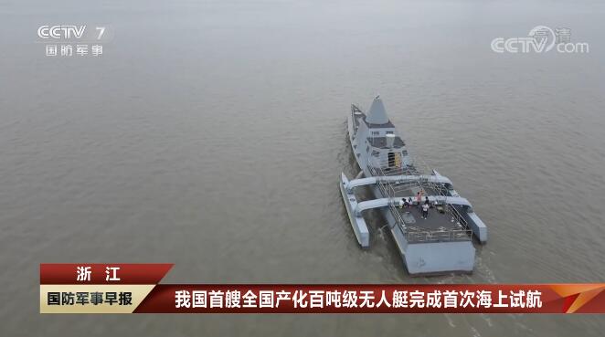 1668147281495988.jpg 我國(guó)首艘全國(guó)產(chǎn)化百?lài)嵓?jí)無(wú)人艇完成首次海上試航 省二輕集團(tuán)國(guó)瑞科技控股“北鯤智能”參與建設(shè)并承擔(dān)海試任務(wù).jpg