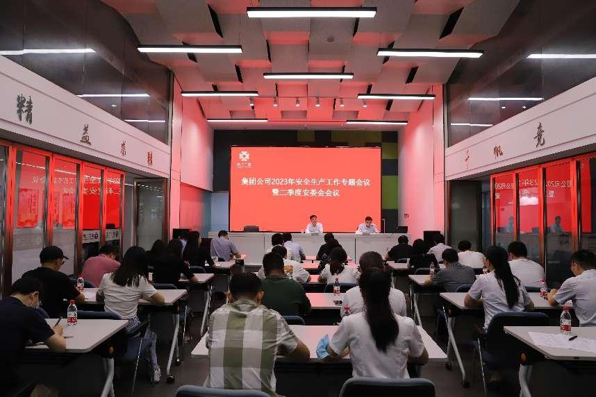 1688957805212745.png 20230705省二輕集團(tuán)召開安全生產(chǎn)工作專題會議.png