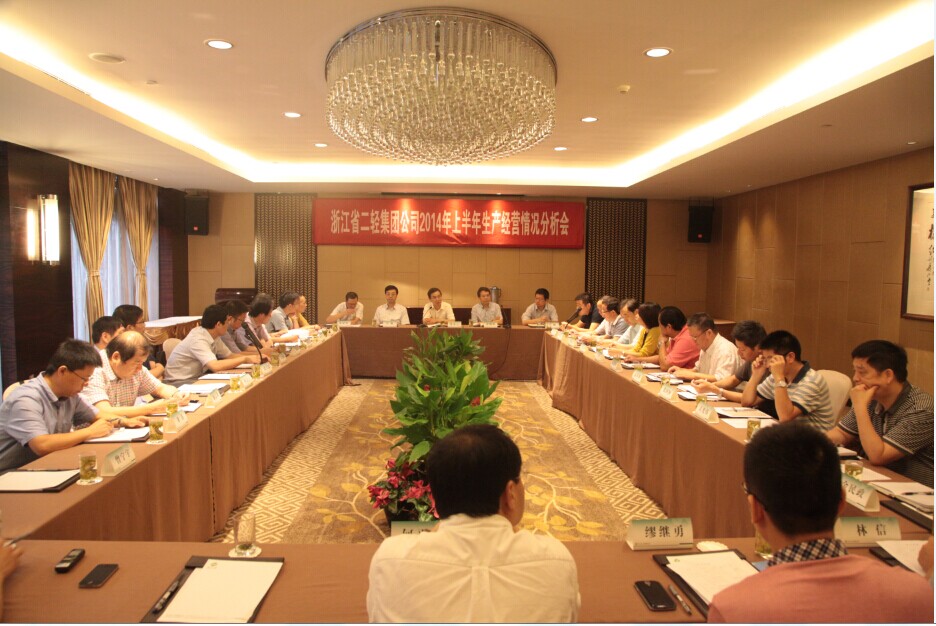 集團(tuán)公司召開2014年上半年經(jīng)營情況分析會