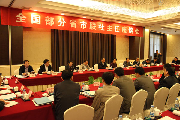 全國部分省市聯(lián)社主任座談會(huì)在浙江召開