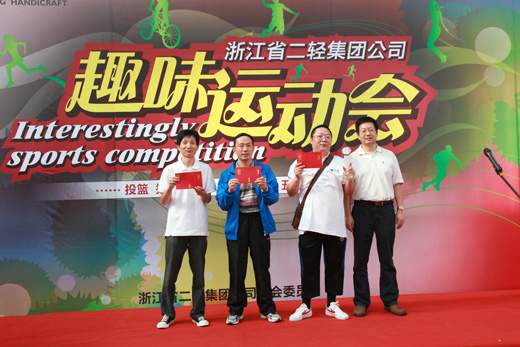 集團公司首屆趣味運動會歡樂無限