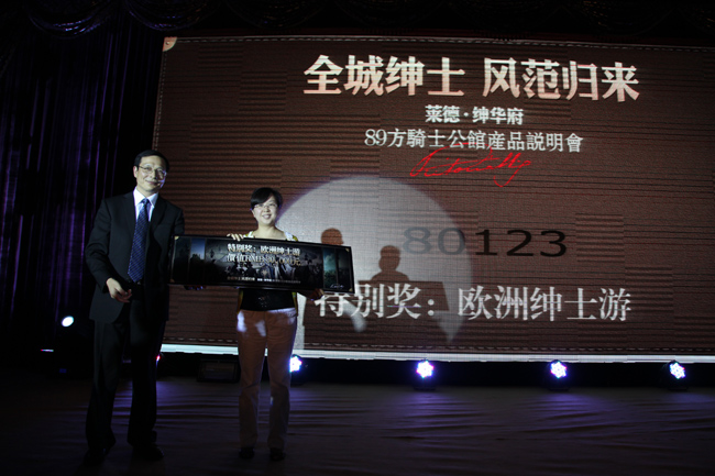 萊德?紳華府 89方騎士公館產(chǎn)品說(shuō)明會(huì)盛大舉行