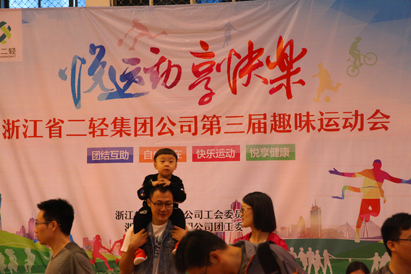 集團公司舉辦第三屆趣味運動會