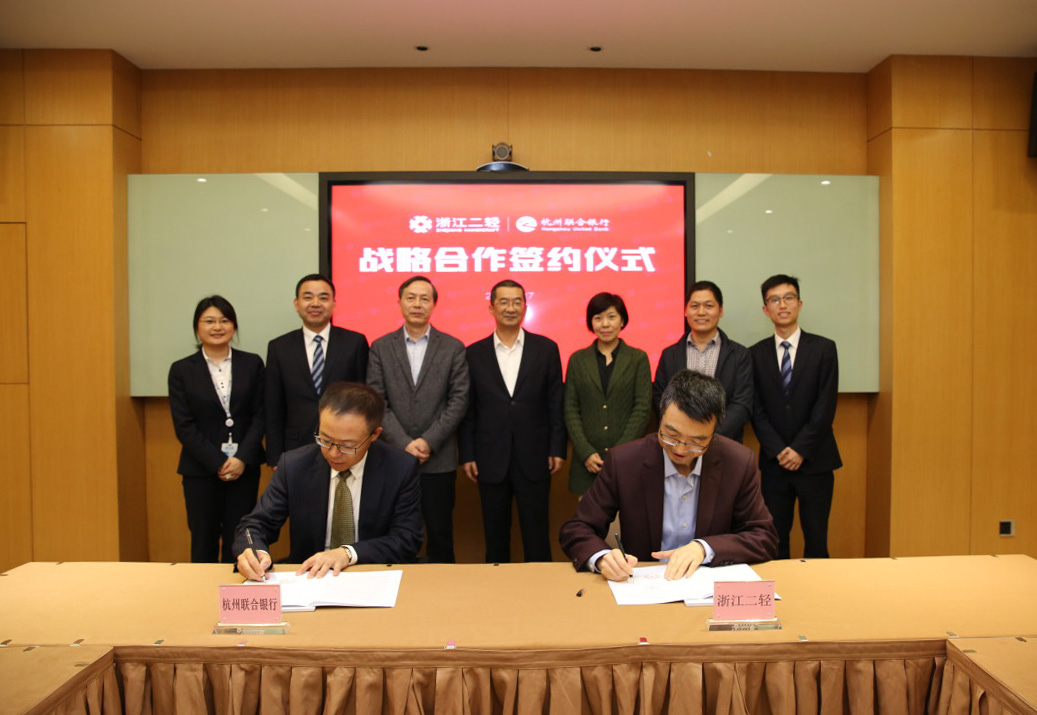 集團(tuán)公司與杭州聯(lián)合銀行簽署戰(zhàn)略合作協(xié)議