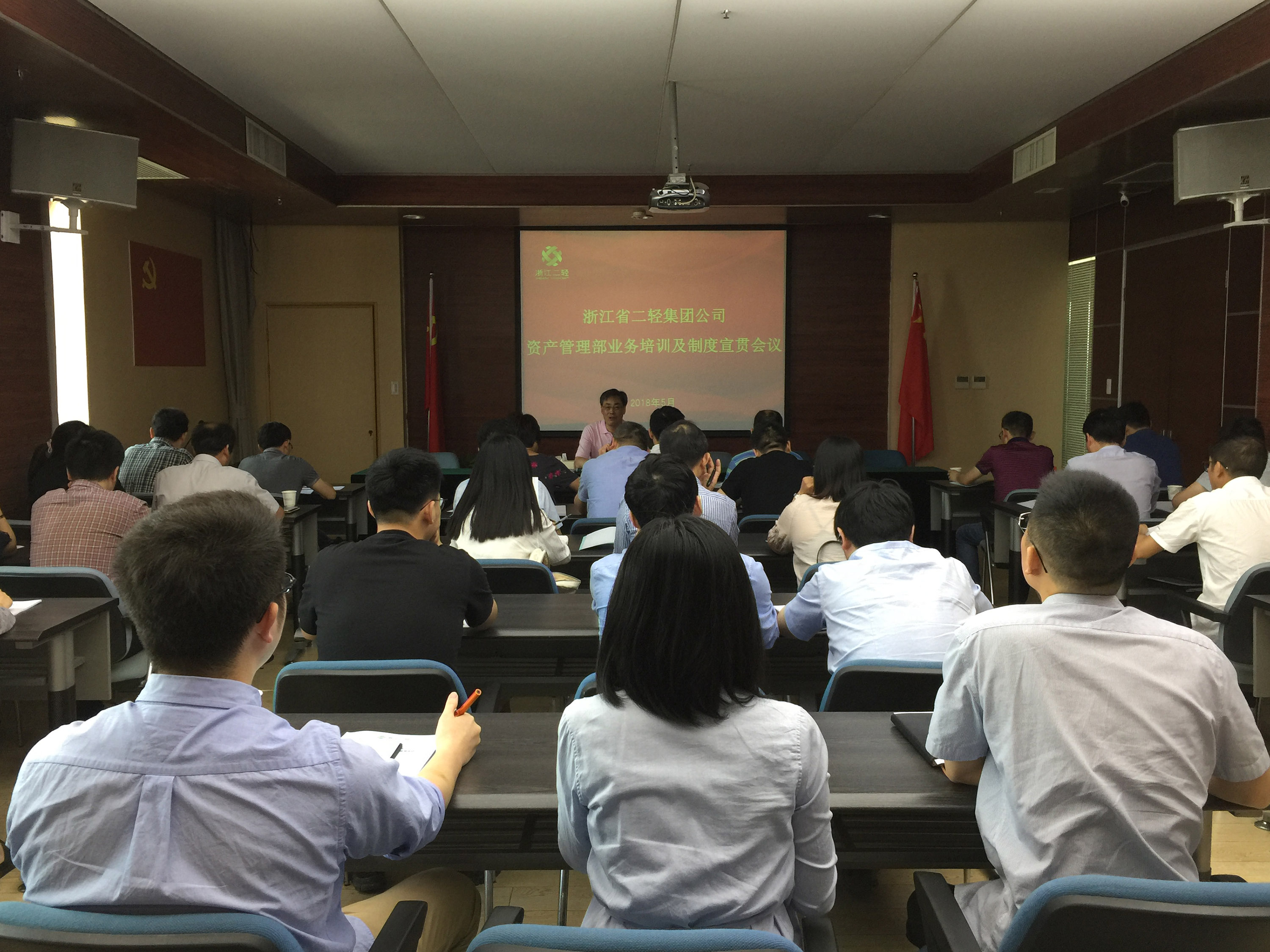 集團公司資產管理部召開業(yè)務培訓和制度宣貫會議