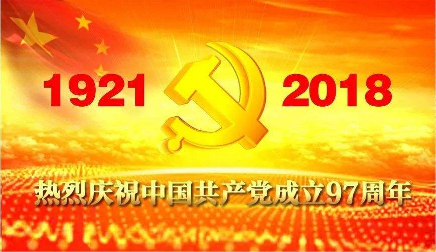 集團公司精心組織開展紀念建黨97周年系列活動