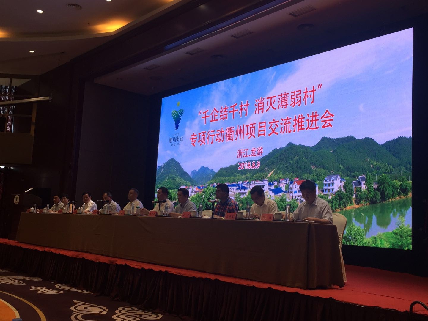 “千企結(jié)千村、消滅薄弱村”專項行動項目交流推進會在龍游召開