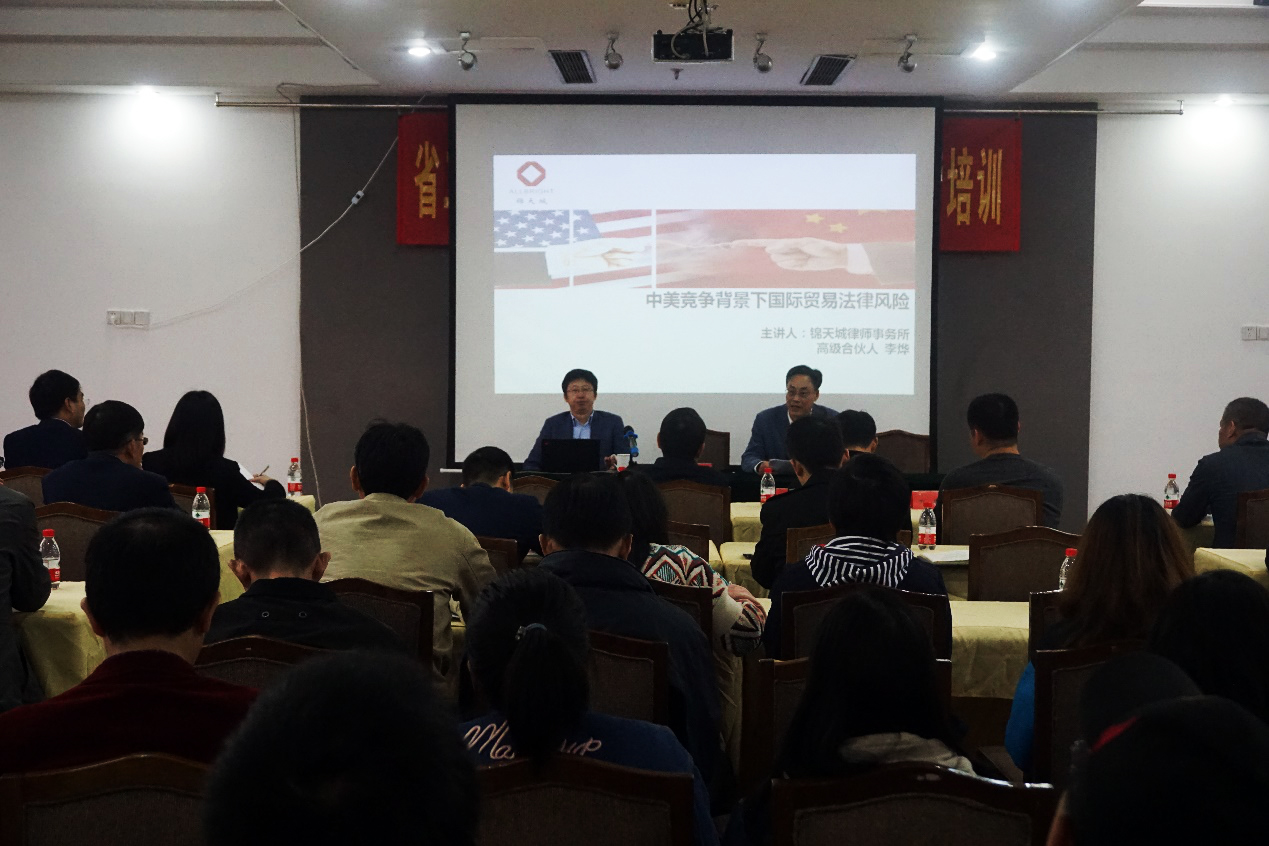 集團(tuán)公司舉辦企業(yè)“走出去”合規(guī)經(jīng)營專題培訓(xùn)講座