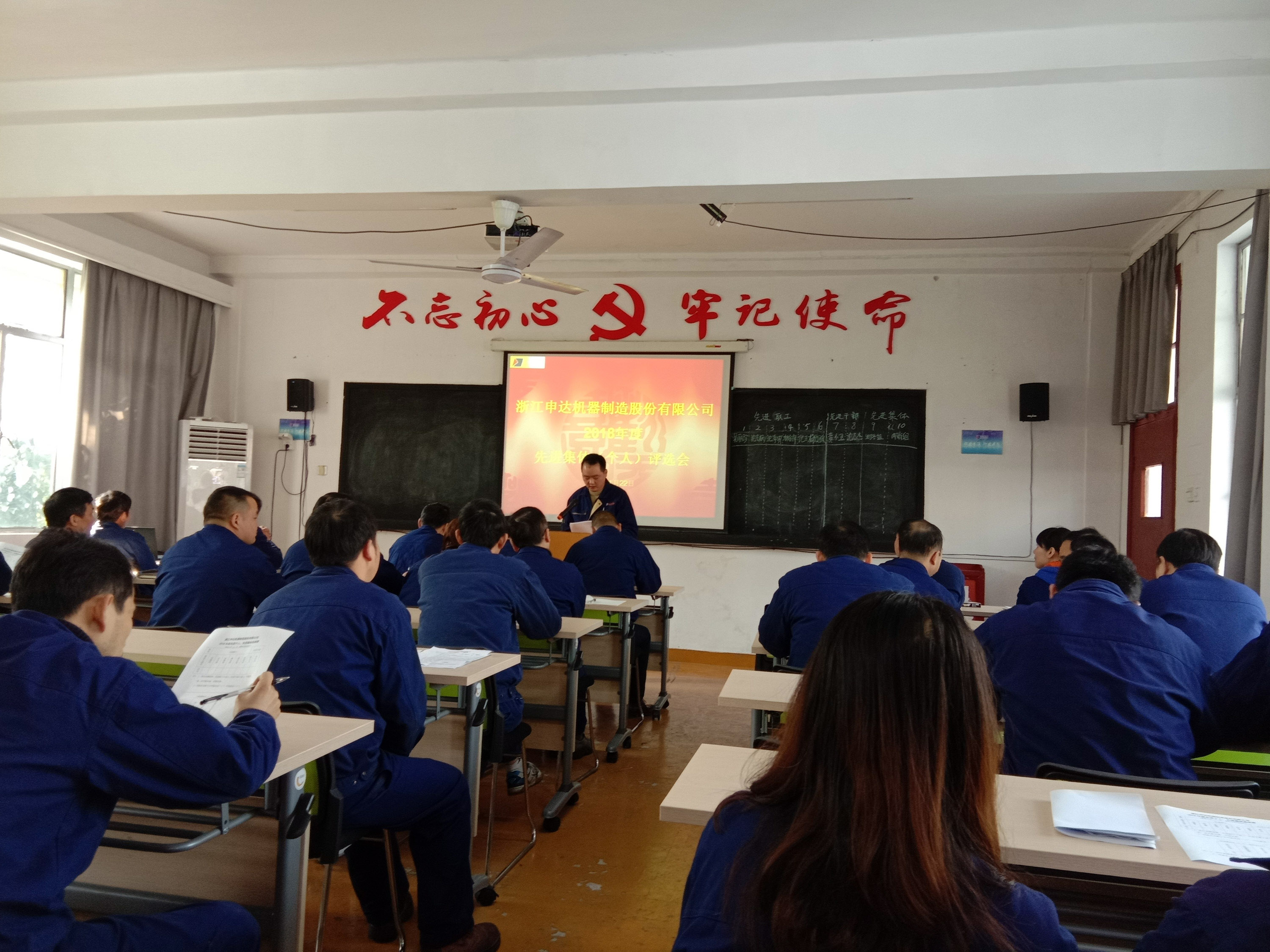 申達(dá)機(jī)器舉行2018年度先進(jìn)個(gè)人(集體)評選會(huì)