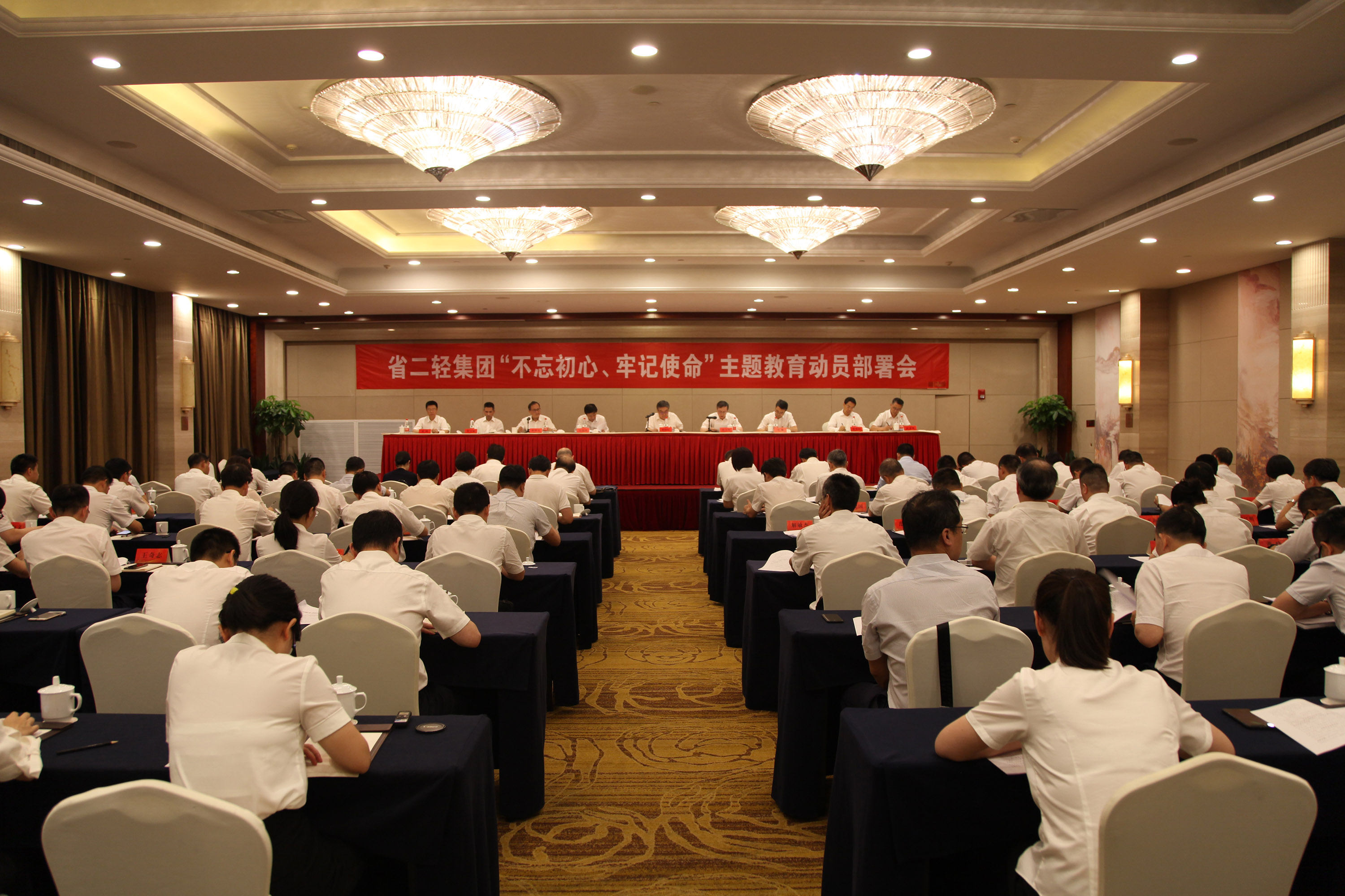 省二輕集團(tuán)召開“不忘初心 牢記使命”主題教育動員部署會