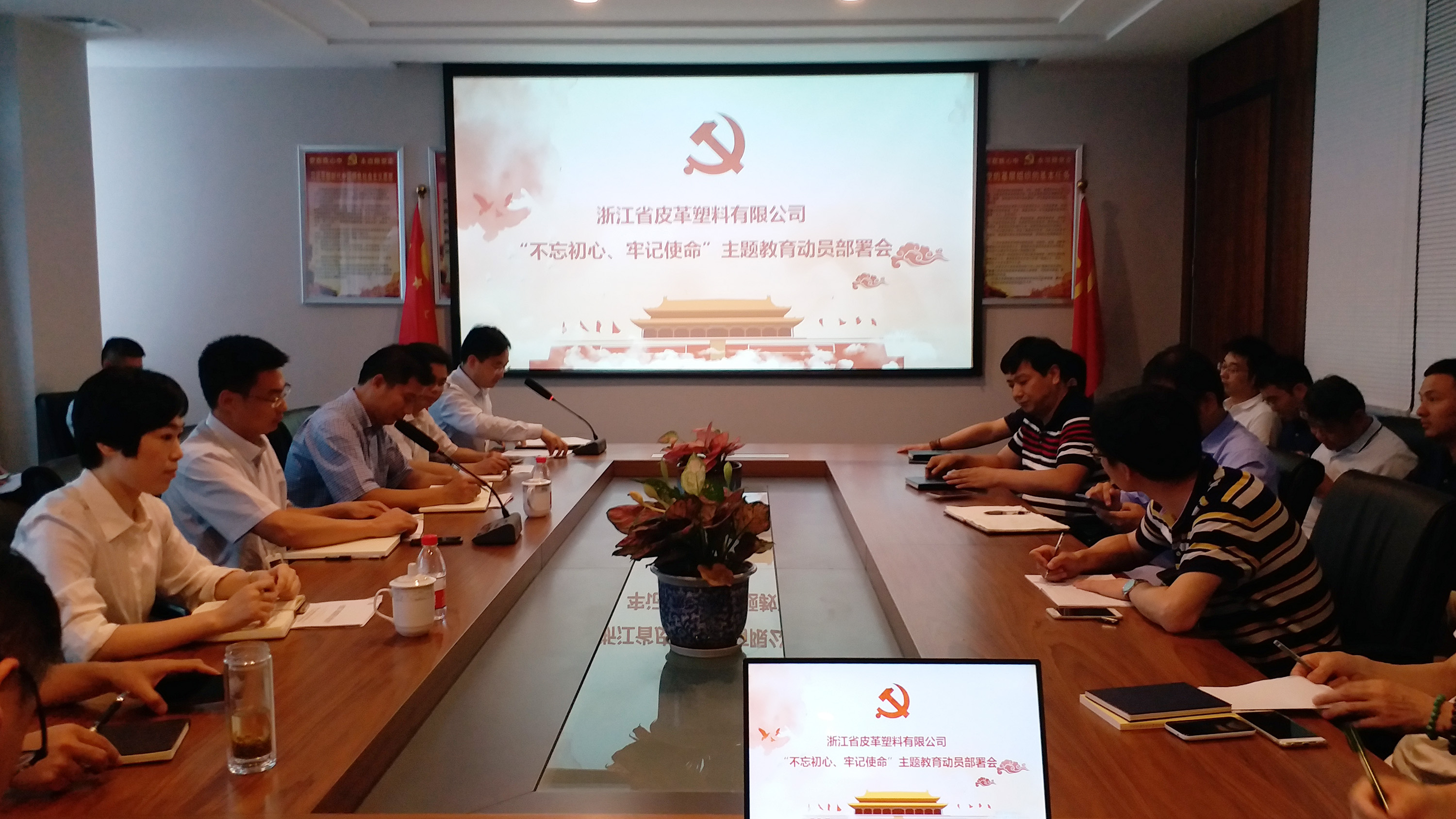 【專題動(dòng)態(tài)】皮塑公司召開“不忘初心、牢記使命” 主題教育動(dòng)員部署會(huì)