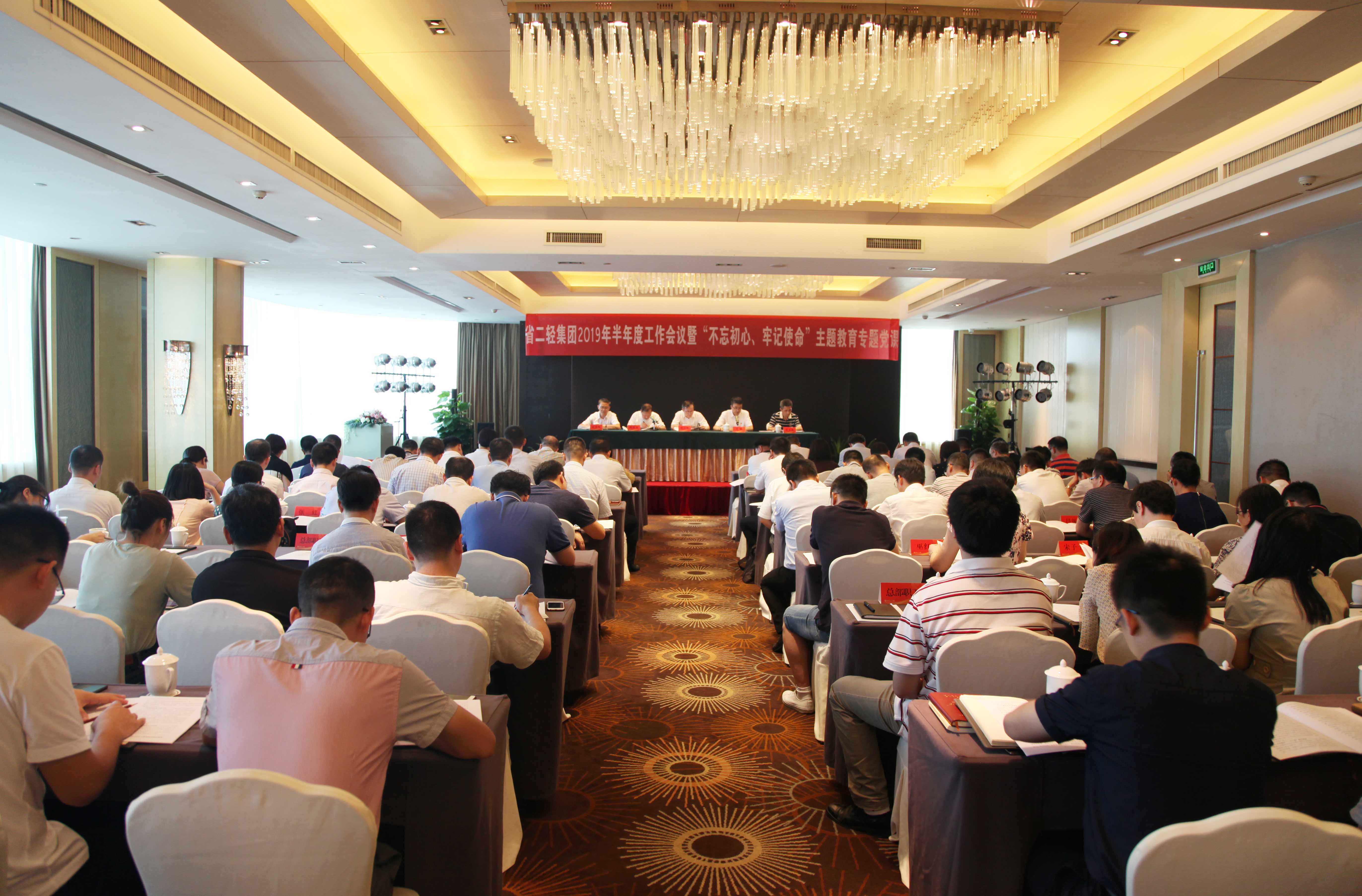 集團公司召開2019年半年度工作會議暨“不忘初心、牢記使命”主題教育專題黨課