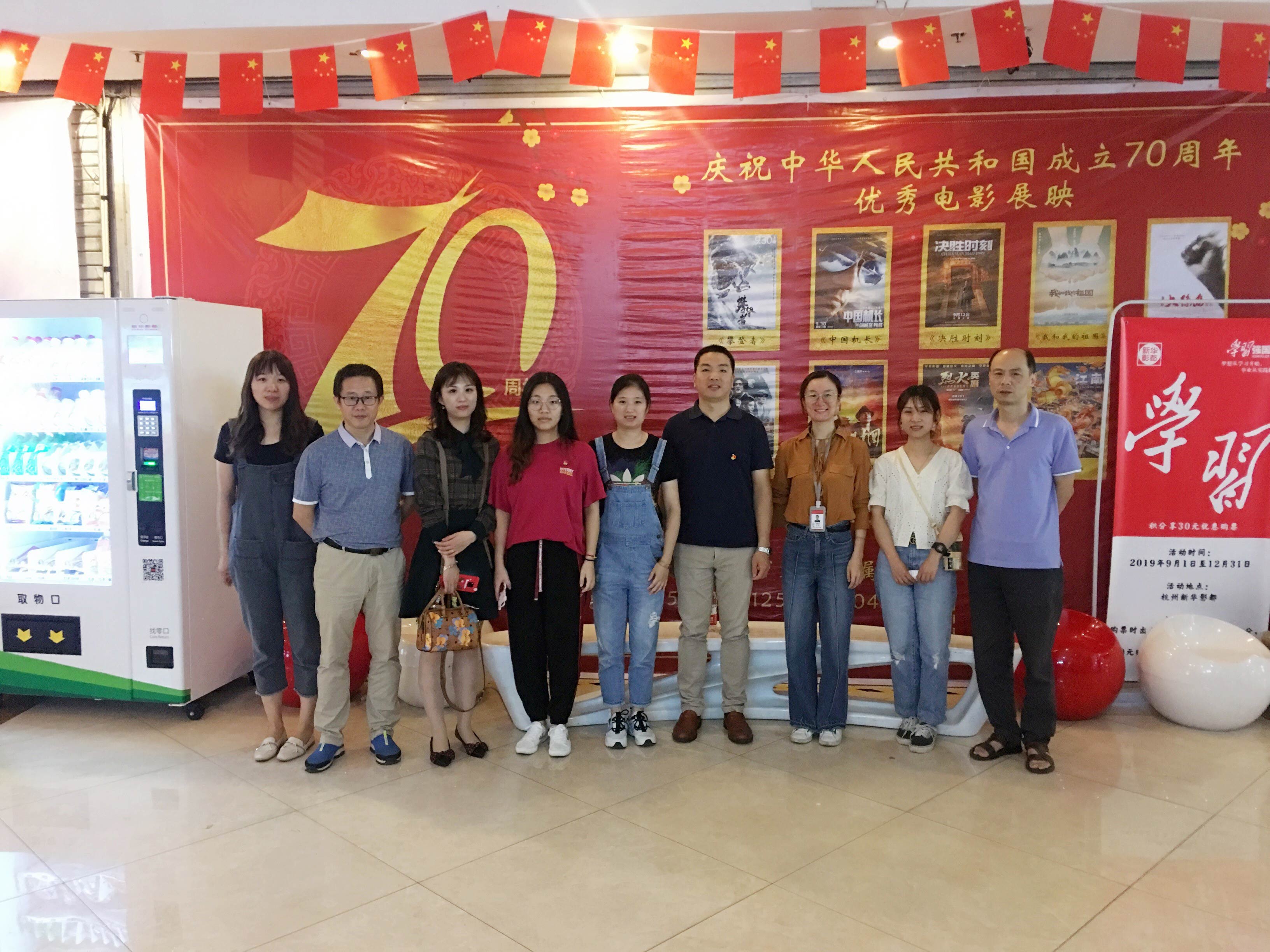 我和我的祖國，一刻也不能分割——省工藝第四支部《我和我的祖國》觀影主題活動