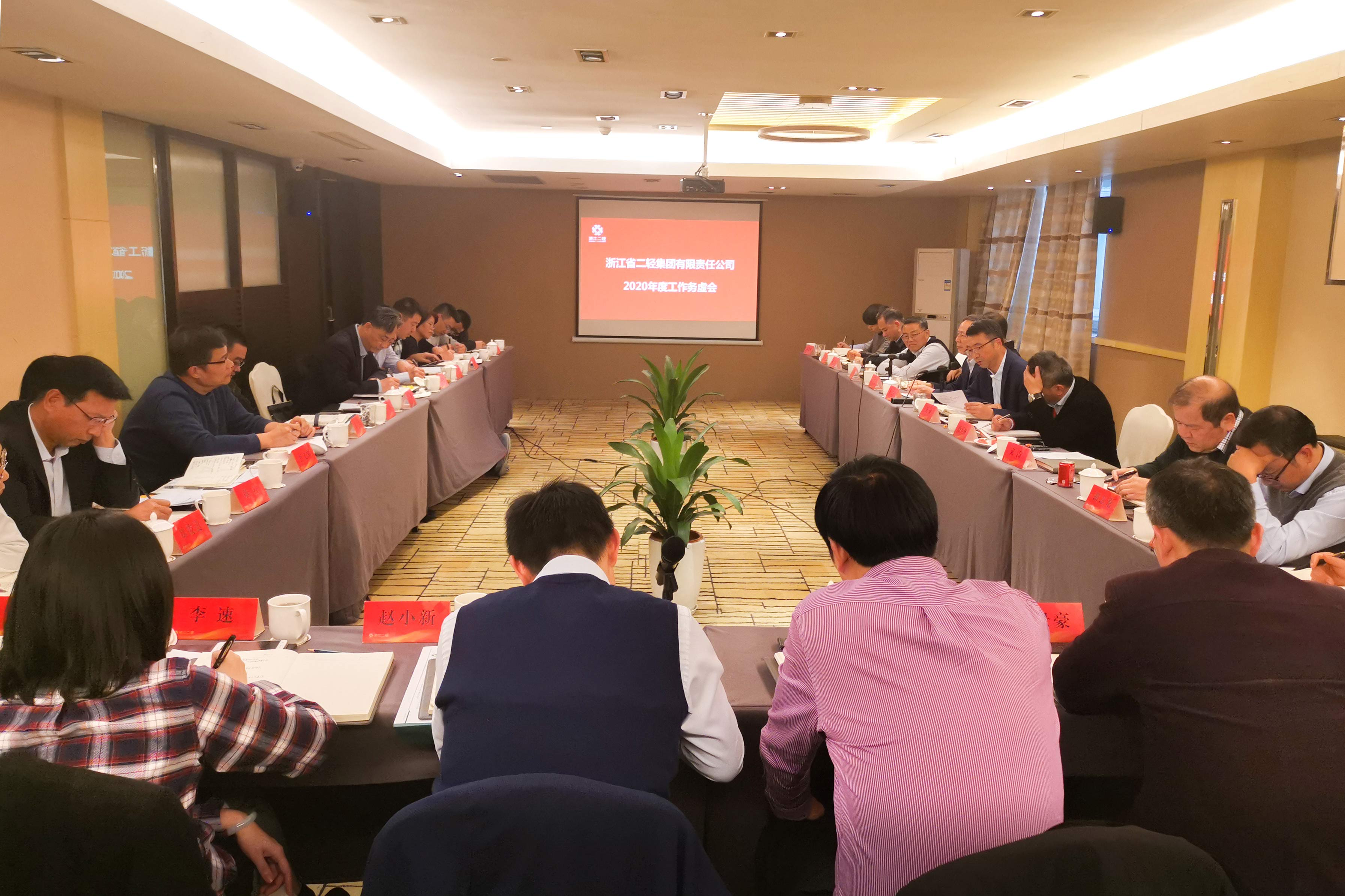 集團公司召開2020年度工作務(wù)虛會