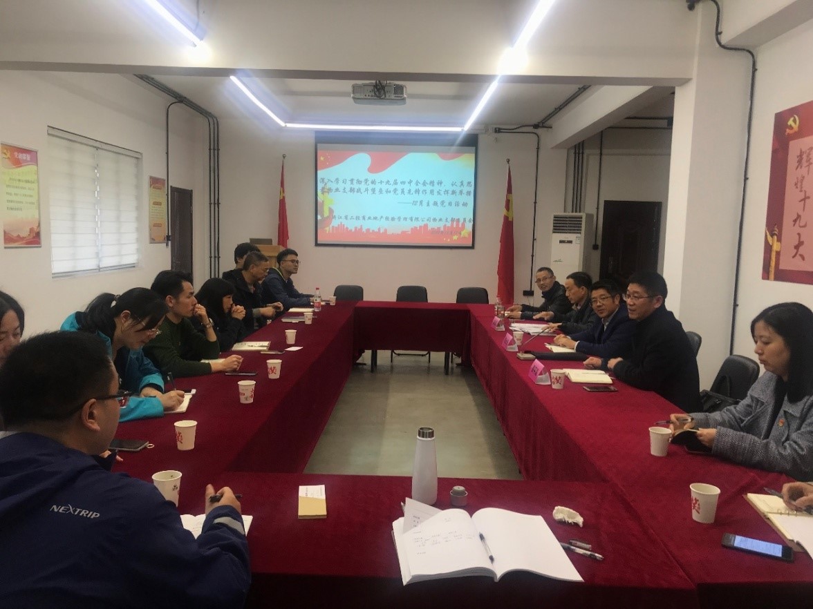 深入學(xué)習(xí)黨的十九屆四中全會(huì)精神 充分發(fā)揮支部戰(zhàn)斗堡壘和黨員先鋒模范作用