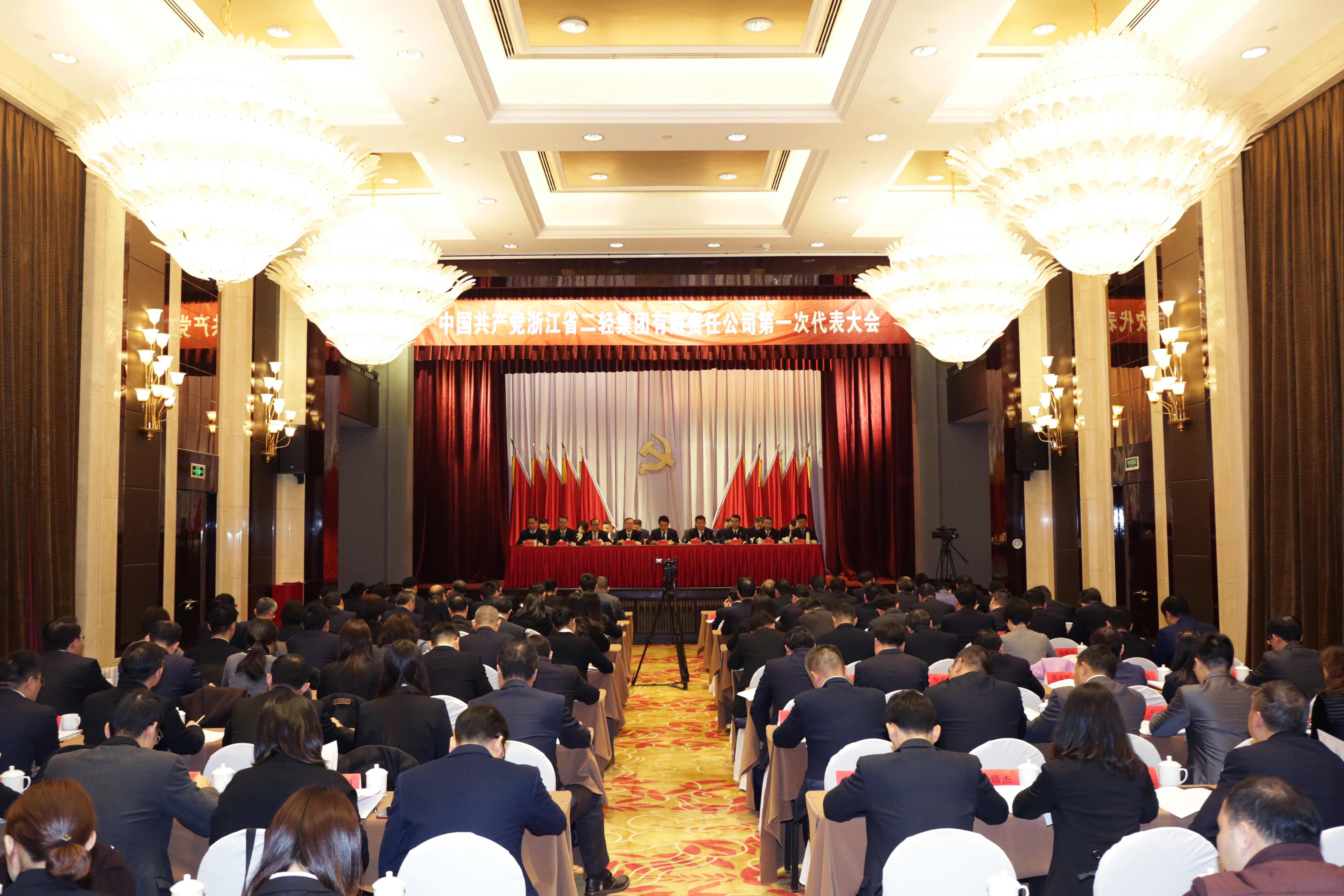 中國共產(chǎn)黨浙江省二輕集團有限責(zé)任公司第一次黨代會勝利召開