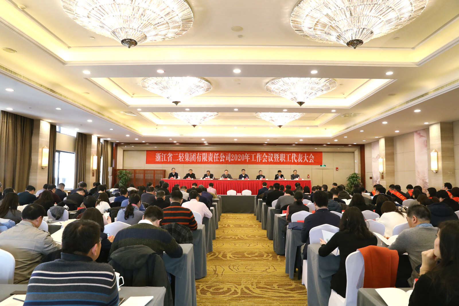 集團(tuán)公司召開2020年工作會議暨職工代表大會