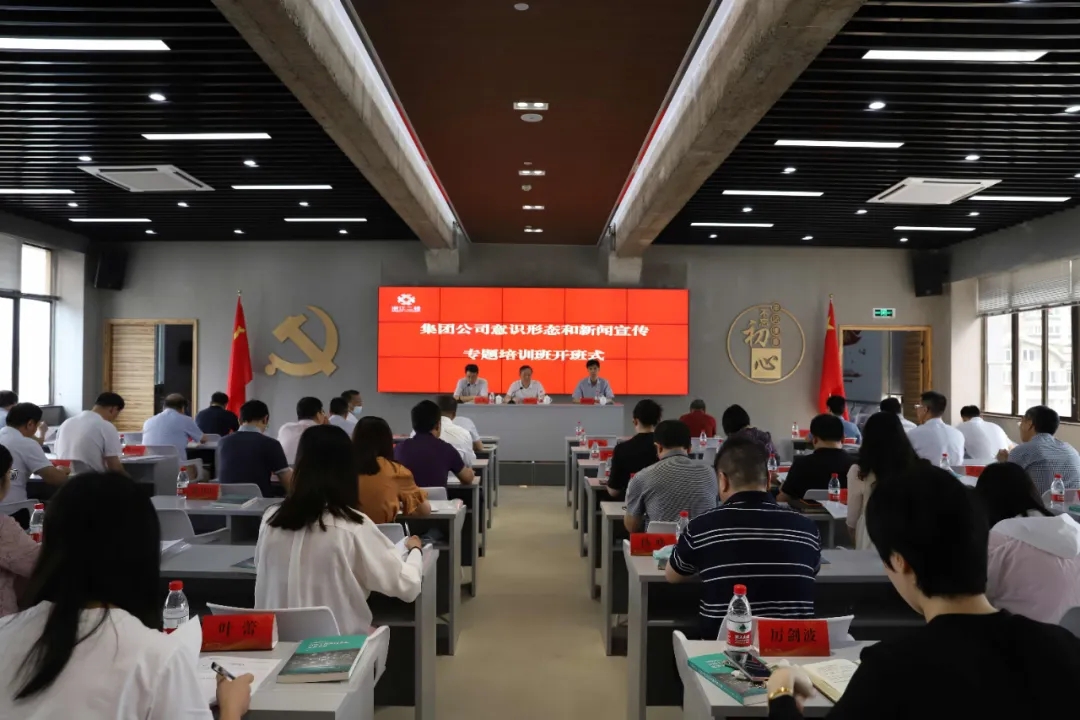 集團(tuán)公司舉辦意識(shí)形態(tài)和新聞宣傳專題培訓(xùn)班