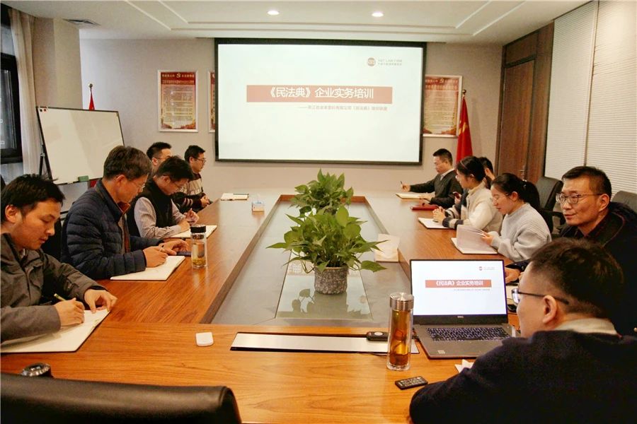 《民法典》實(shí)施倒計(jì)時(shí)！皮塑公司舉辦專題講座