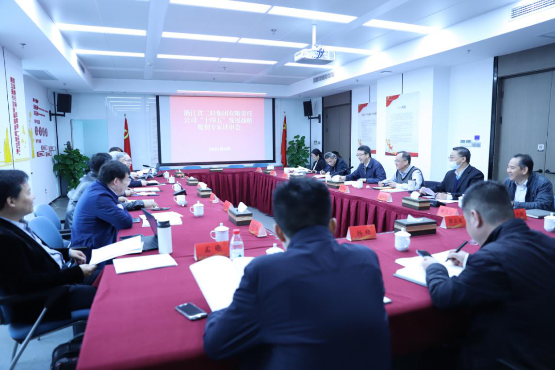 省二輕集團“十四五”發(fā)展規(guī)劃通過專家評審