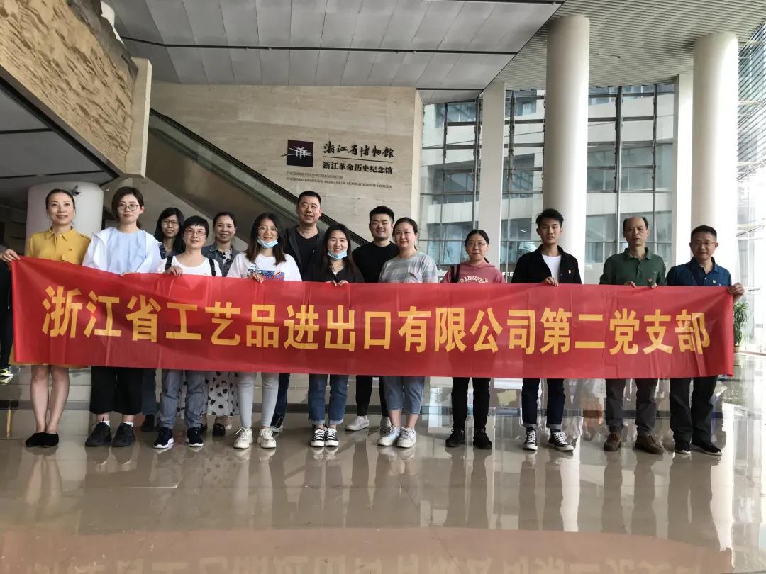 省工藝品公司第二黨支部開展“學黨史，緬先烈，踐初心”主題黨日活動