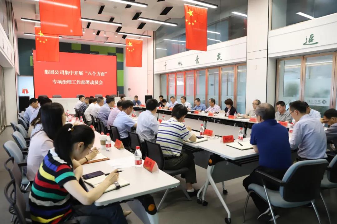 省二輕集團(tuán)召開集中開展“八個(gè)方面”專項(xiàng)治理工作部署動(dòng)員會(huì)