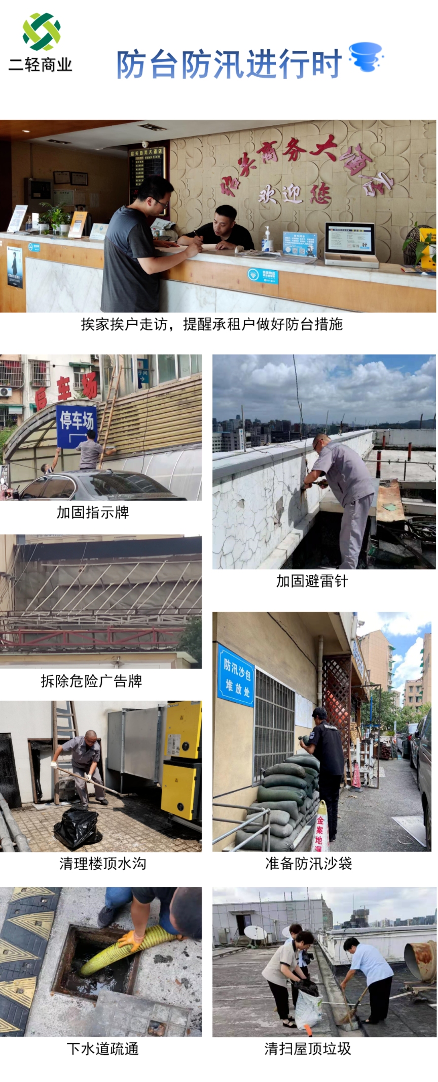 未雨綢繆，嚴(yán)陣以待！省二輕集團(tuán)下屬商業(yè)公司防臺(tái)防汛在行動(dòng)！