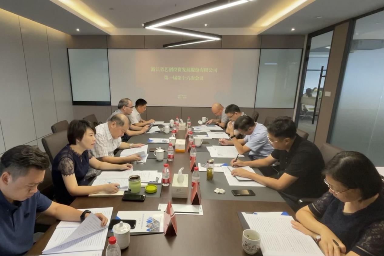 藝創(chuàng)投資公司順利召開2020年度股東會(huì)、董事會(huì)