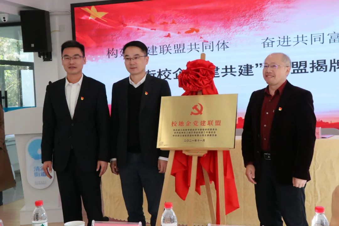 皮塑公司牽手清波街道、浙江科技學院共組“黨建聯(lián)盟”