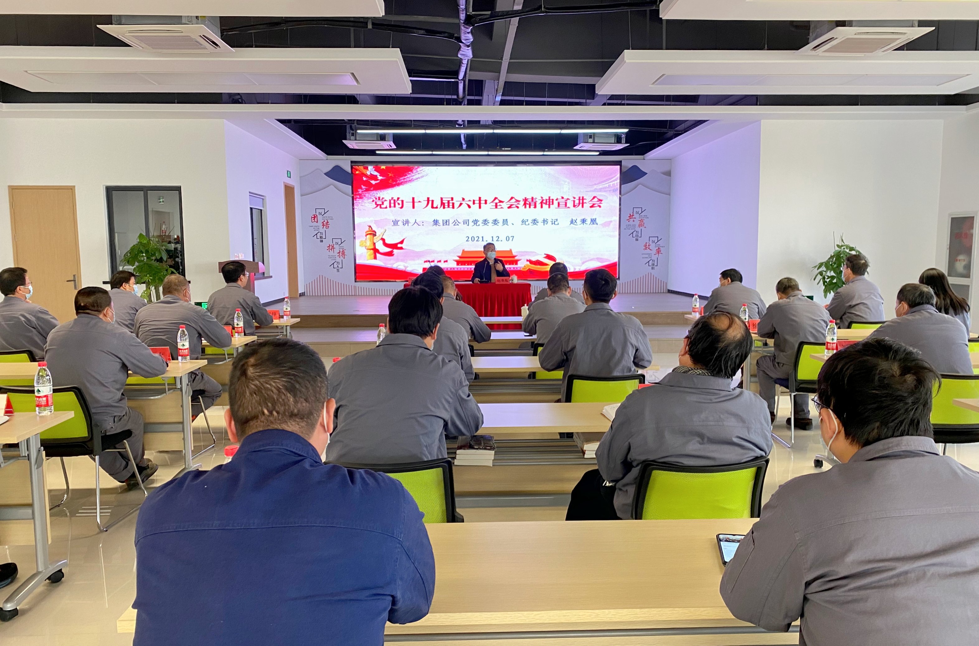 集團公司黨委委員、紀委書記趙秉凰到申達公司宣講黨的十九屆六中全會精神