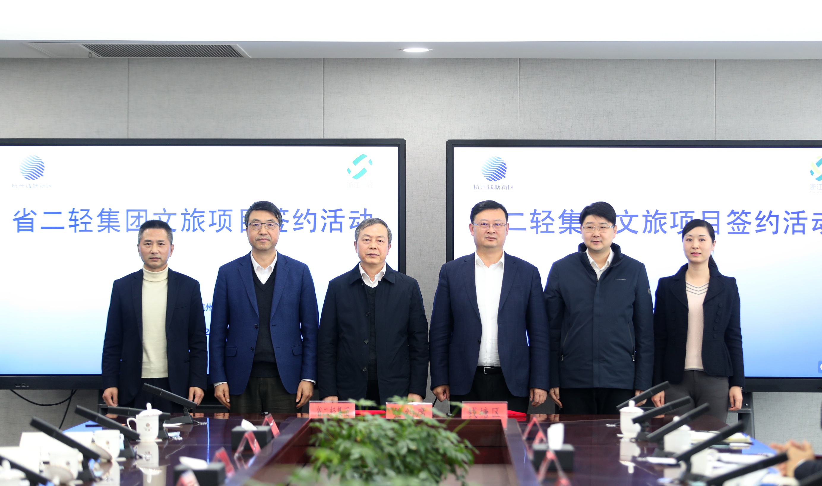 省二輕集團與杭州錢塘區(qū)簽署文旅項目投資合作協議
