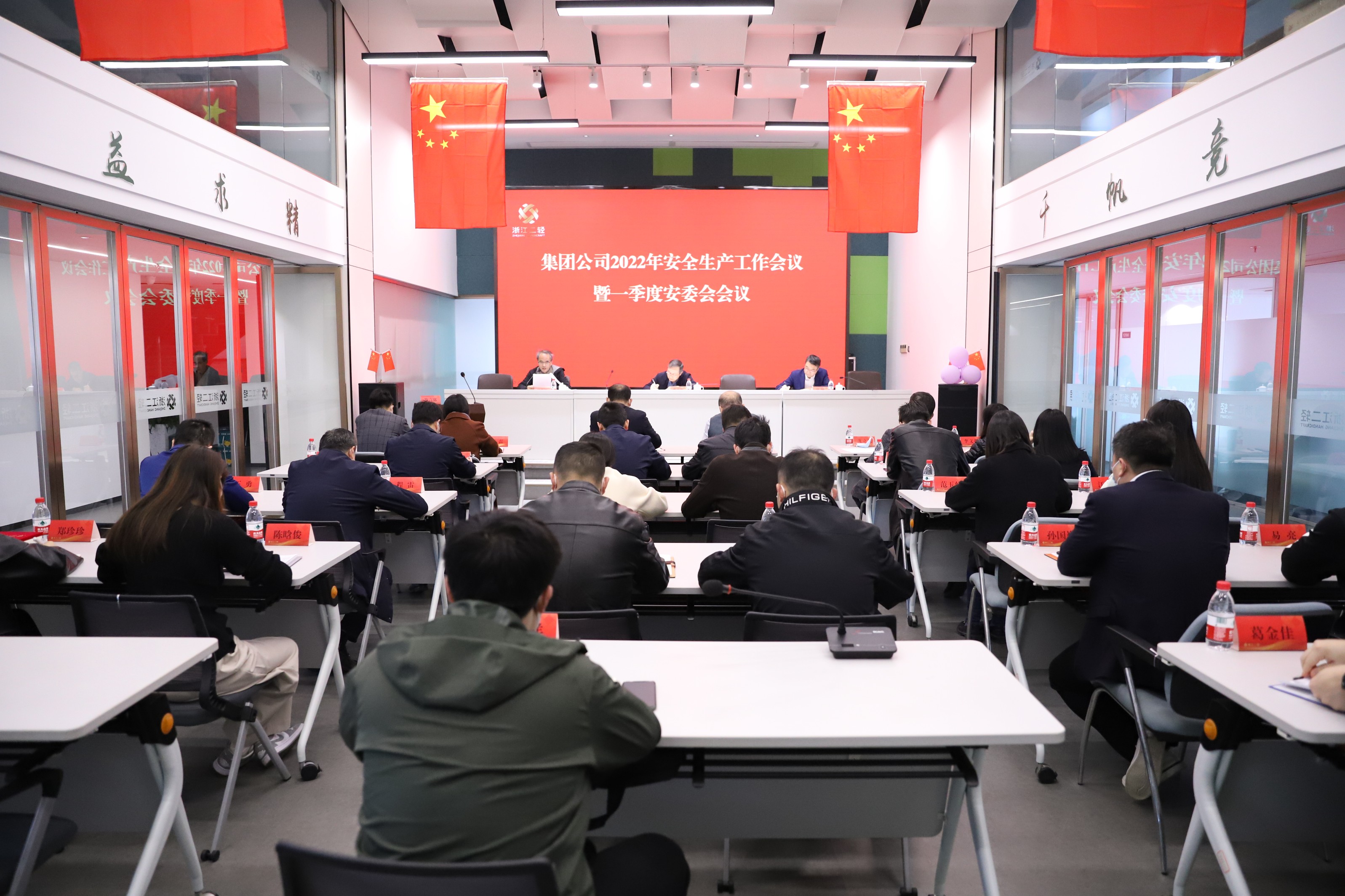 省二輕集團(tuán)召開安全生產(chǎn)工作會議