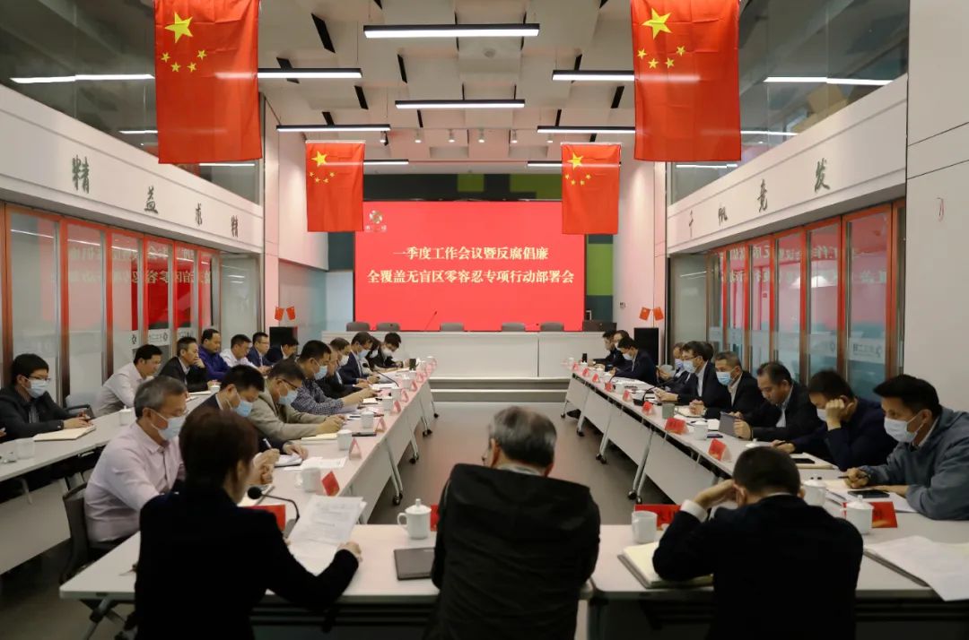 省二輕集團召開一季度工作會議暨反腐倡廉全覆蓋無盲區(qū)零容忍專項行動部署會