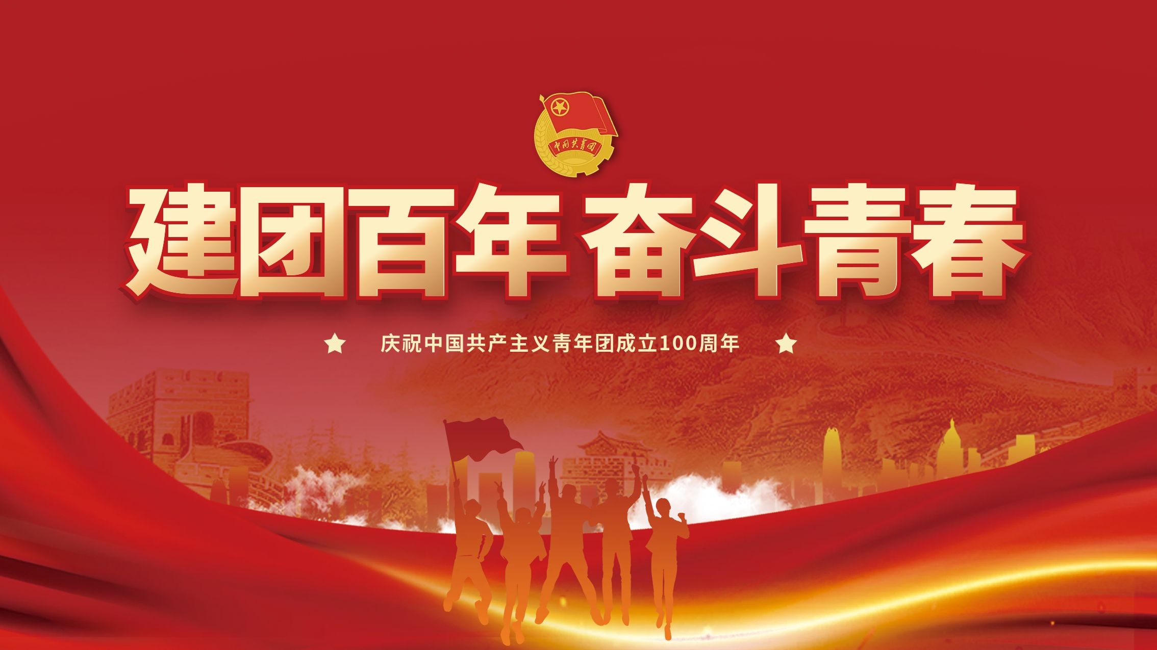 習(xí)近平總書記在慶祝中國共產(chǎn)主義青年團成立100周年大會上的重要講話引發(fā)省二輕集團廣大青年熱議