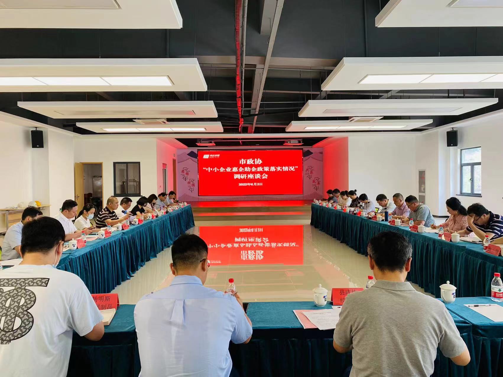 湖州市政協(xié)“中小企業(yè)惠企助企政策落實情況”調研座談會在申達機器公司召開