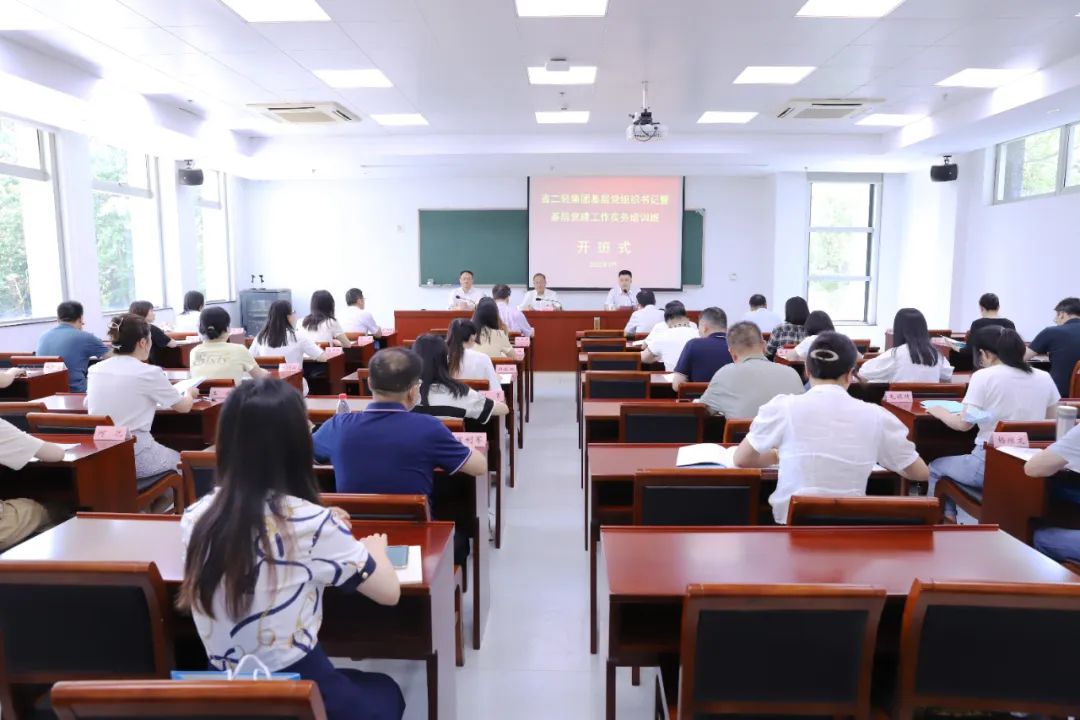 省二輕集團(tuán)舉辦基層黨組織書(shū)記暨基層黨建工作實(shí)務(wù)培訓(xùn)班