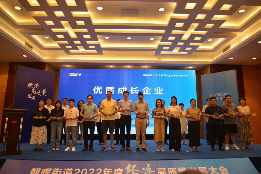 喜報！融資租賃公司榮獲朝暉街道2021年度優(yōu)質成長企業(yè)獎