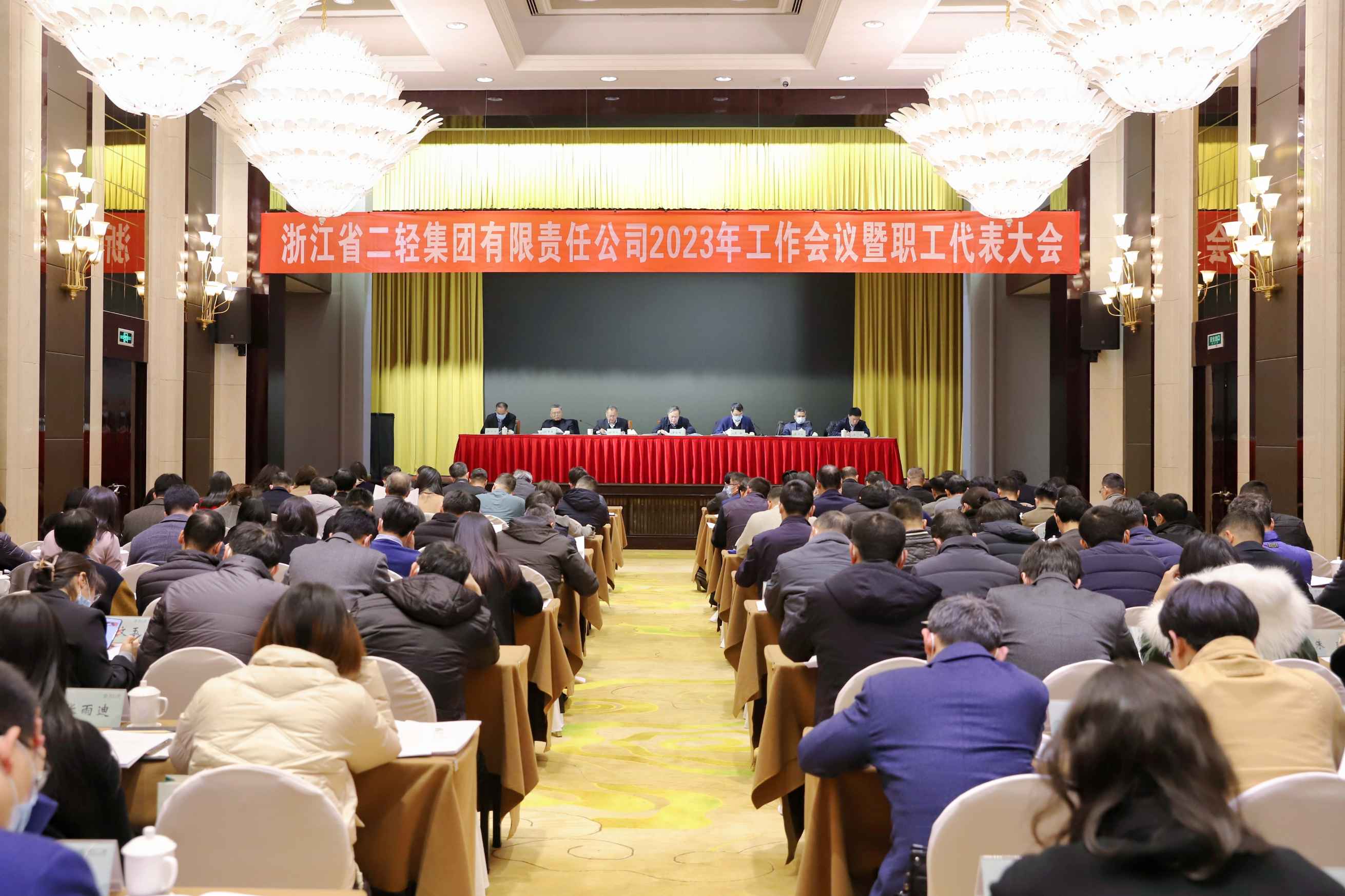 省二輕集團召開2023年度工作會議暨職工代表大會