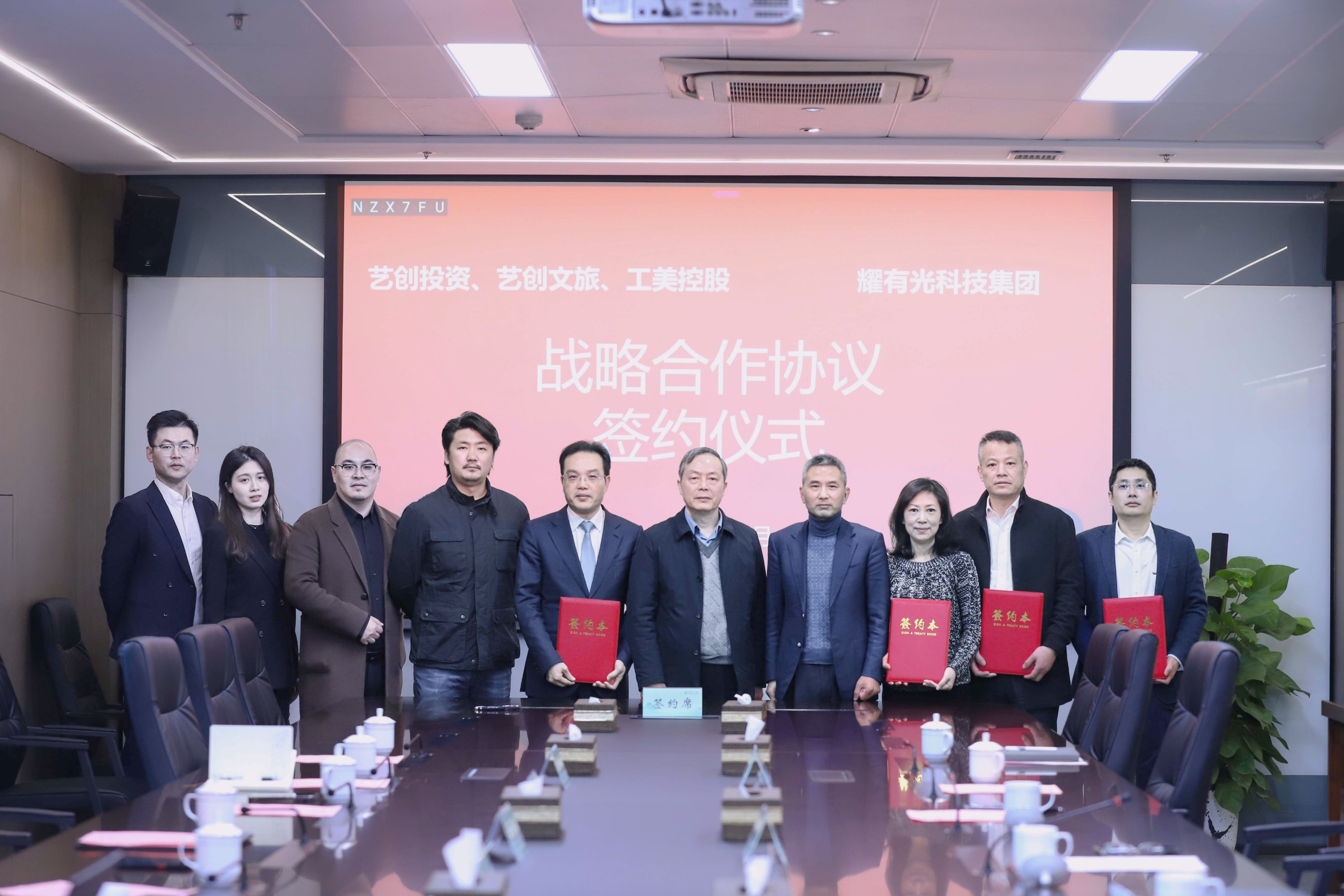 省二輕集團(tuán)所屬藝創(chuàng)投資公司、藝創(chuàng)文旅公司、工美控股公司與耀有光科技集團(tuán)簽署戰(zhàn)略合作協(xié)議