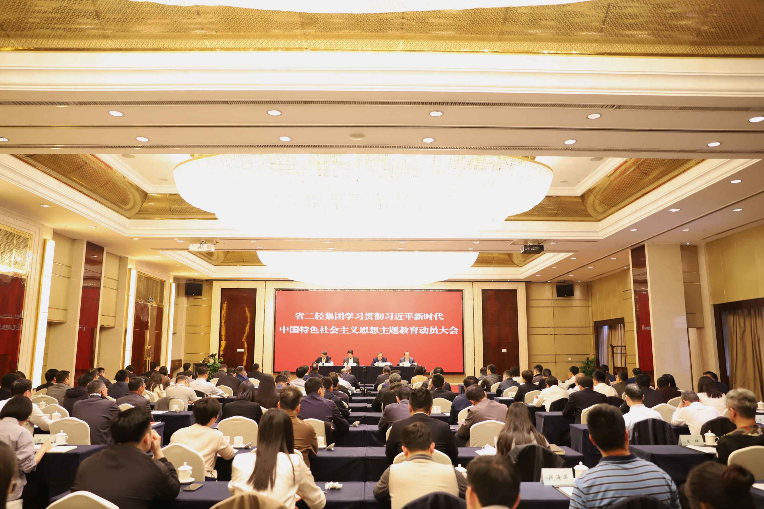 省二輕集團(tuán)召開學(xué)習(xí)貫徹習(xí)近平新時代中國特色社會主義思想主題教育動員大會