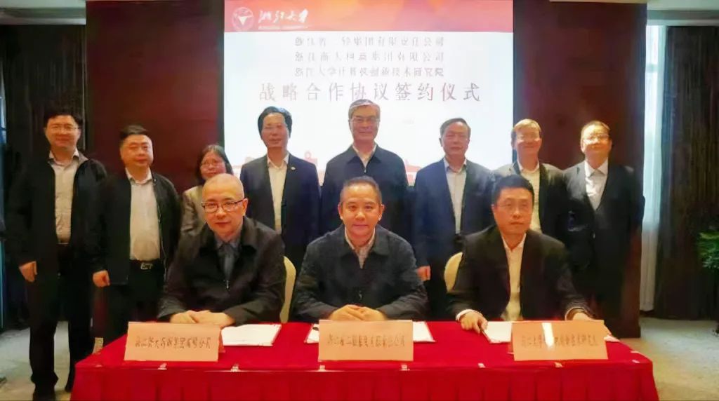 省二輕集團(tuán)與浙大網(wǎng)新集團(tuán)、浙大計(jì)算機(jī)創(chuàng)新技術(shù)研究院共簽戰(zhàn)略合作協(xié)議