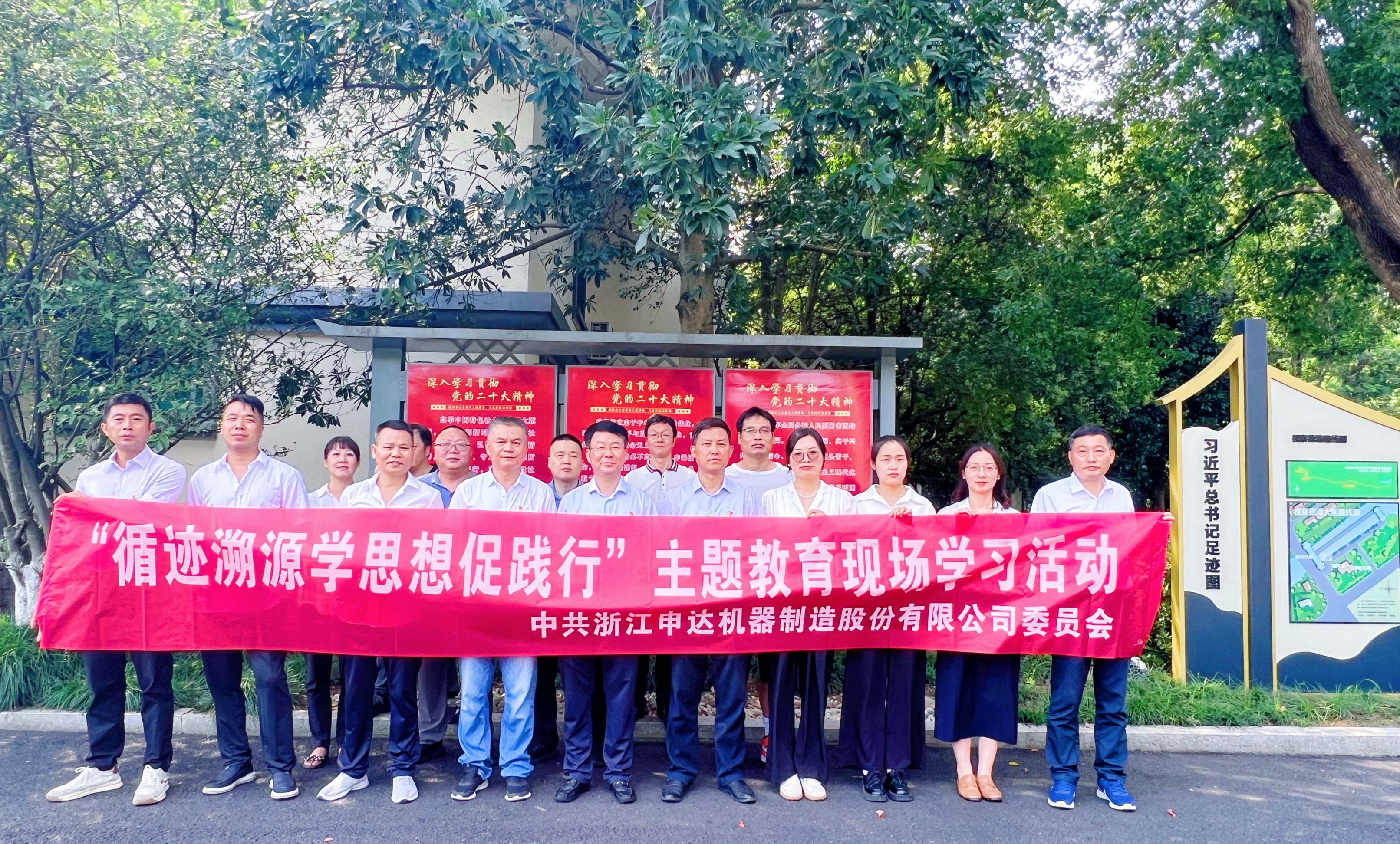 申達機器公司黨委開展“循跡溯源學(xué)思想促踐行”主題教育現(xiàn)場學(xué)習(xí)活動