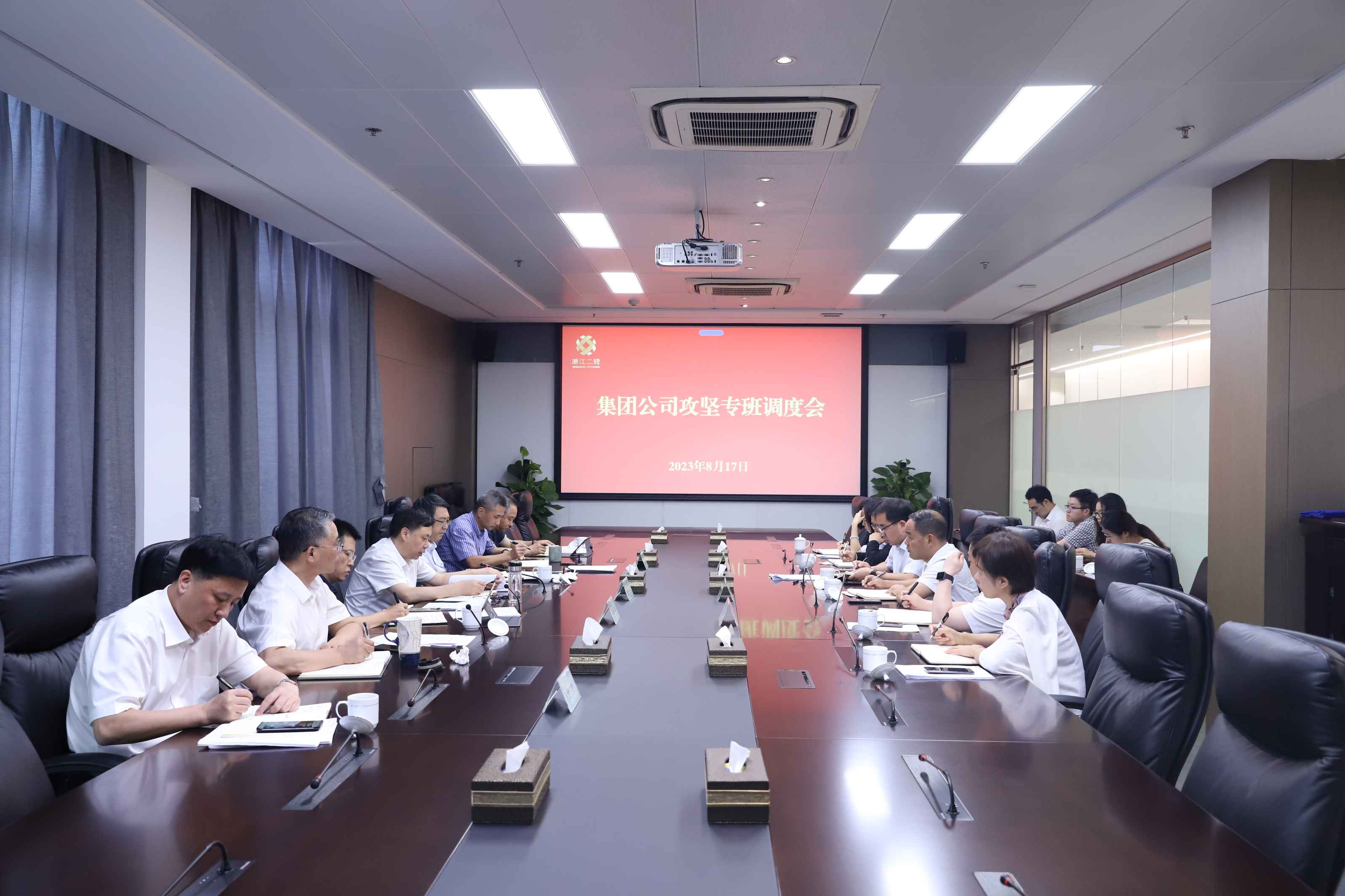 省二輕集團(tuán)召開(kāi)攻堅(jiān)專班調(diào)度會(huì)