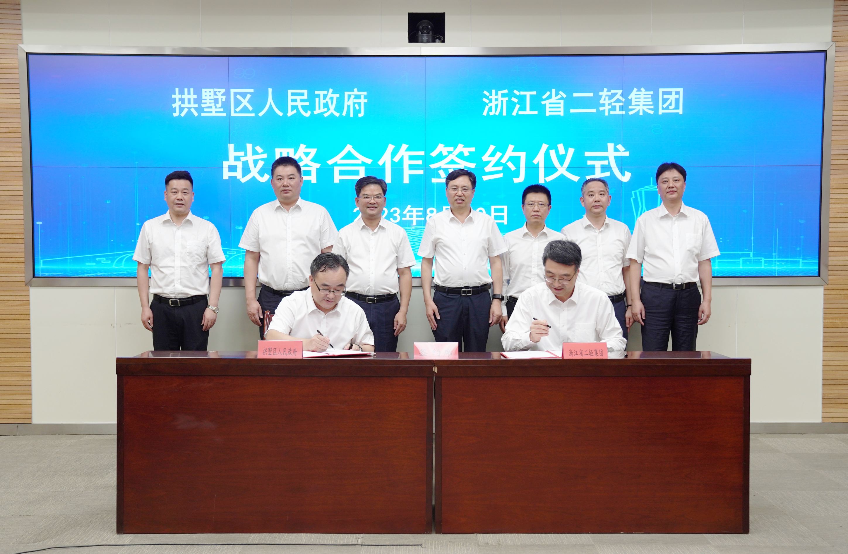 省二輕集團(tuán)與拱墅區(qū)人民政府簽署戰(zhàn)略合作協(xié)議