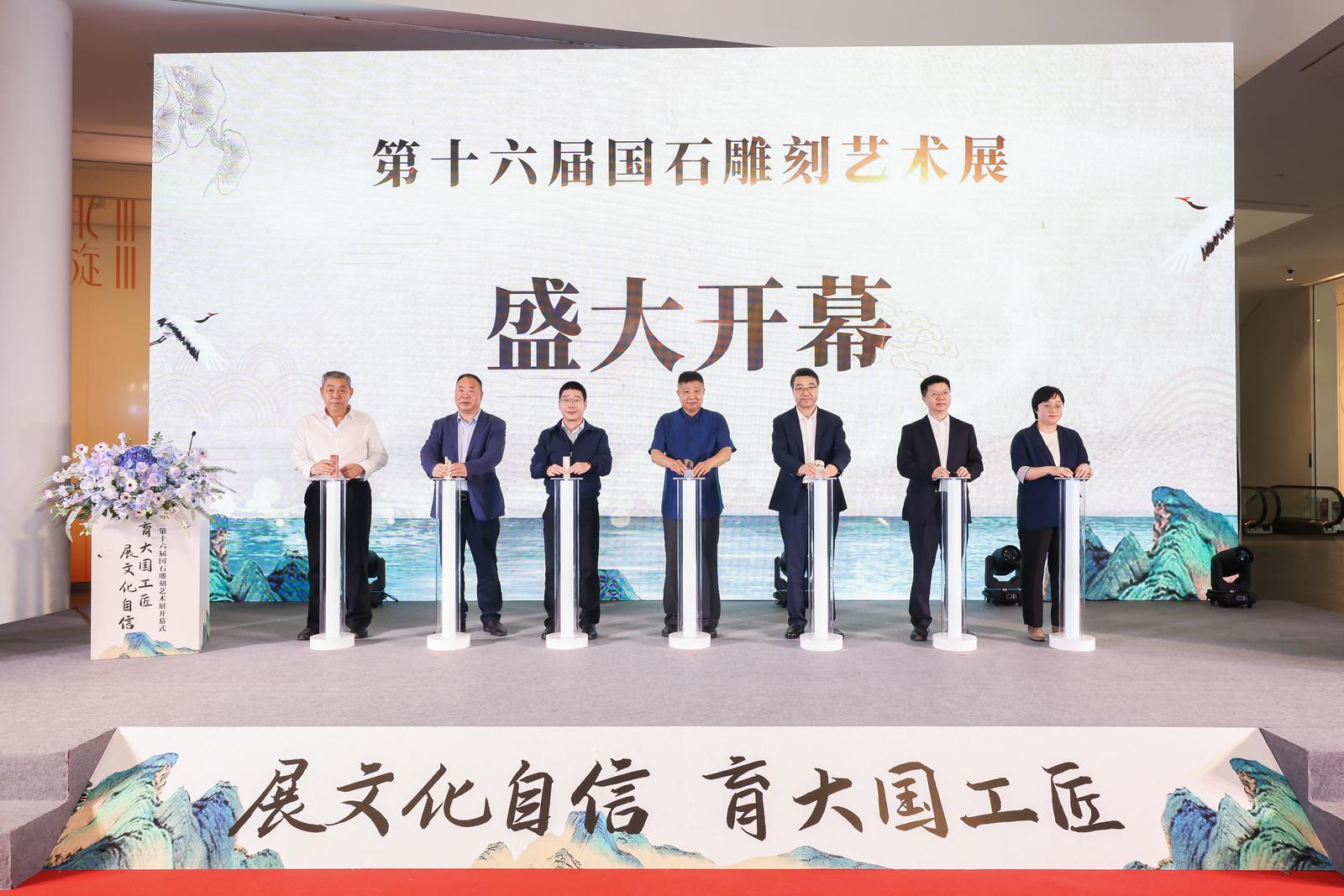 第十六屆國(guó)石雕刻藝術(shù)展開幕 省二輕集團(tuán)支持舉辦