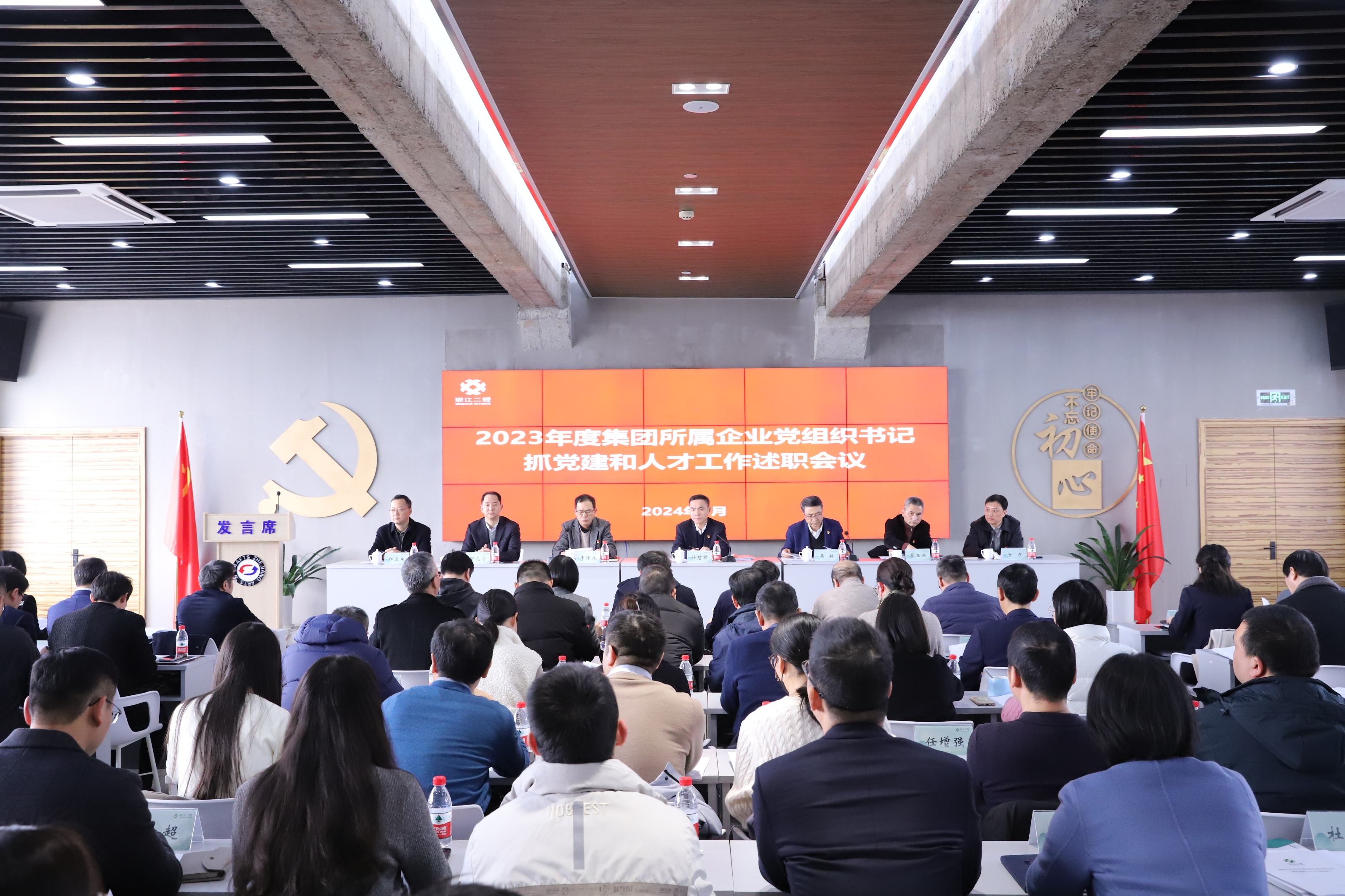 亮答卷 開新局 省二輕集團(tuán)召開2023年度所屬企業(yè)黨組織書記抓黨建和人才工作述職評議暨總部部門工作述職會議