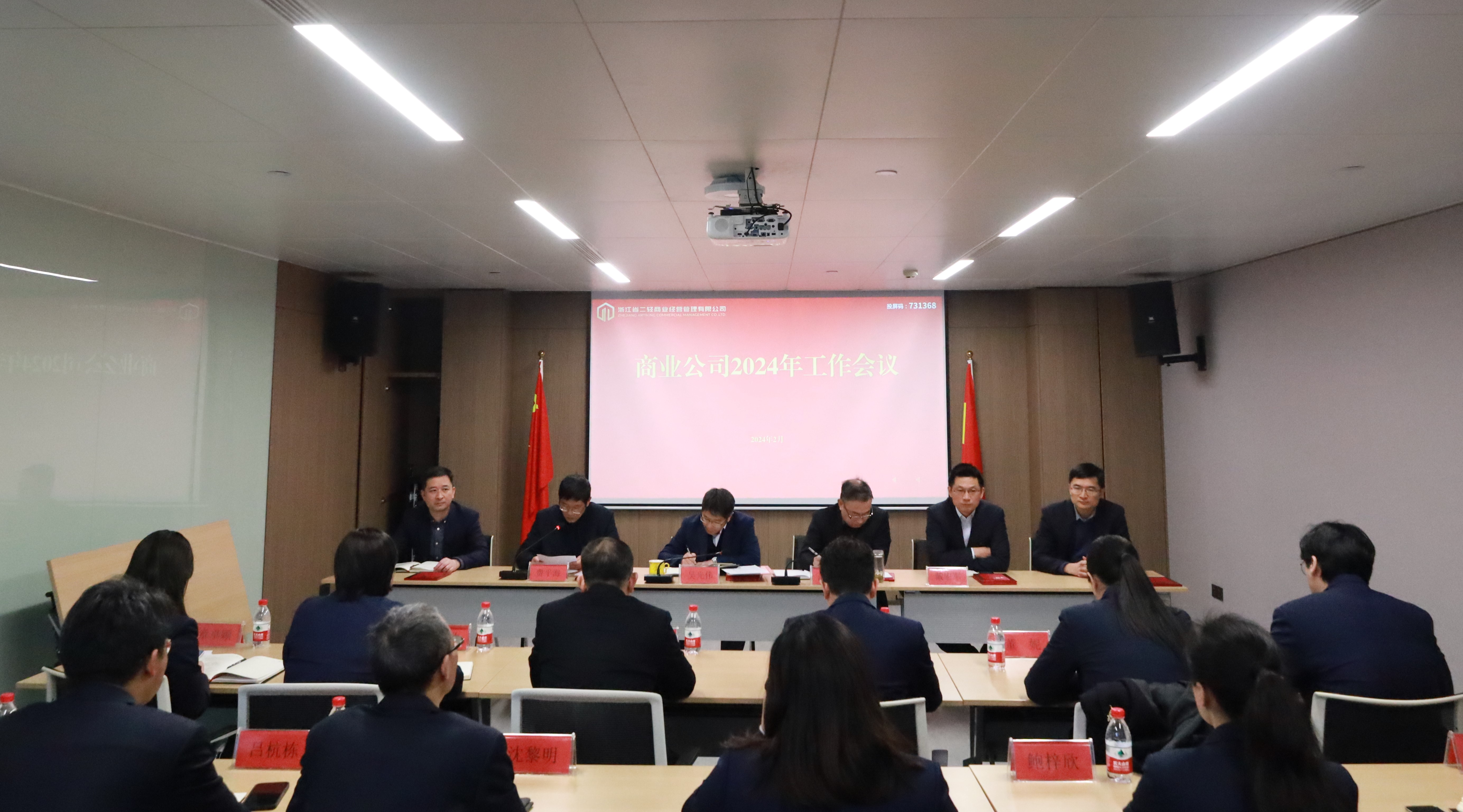 商業(yè)公司召開(kāi)2024年工作會(huì)議